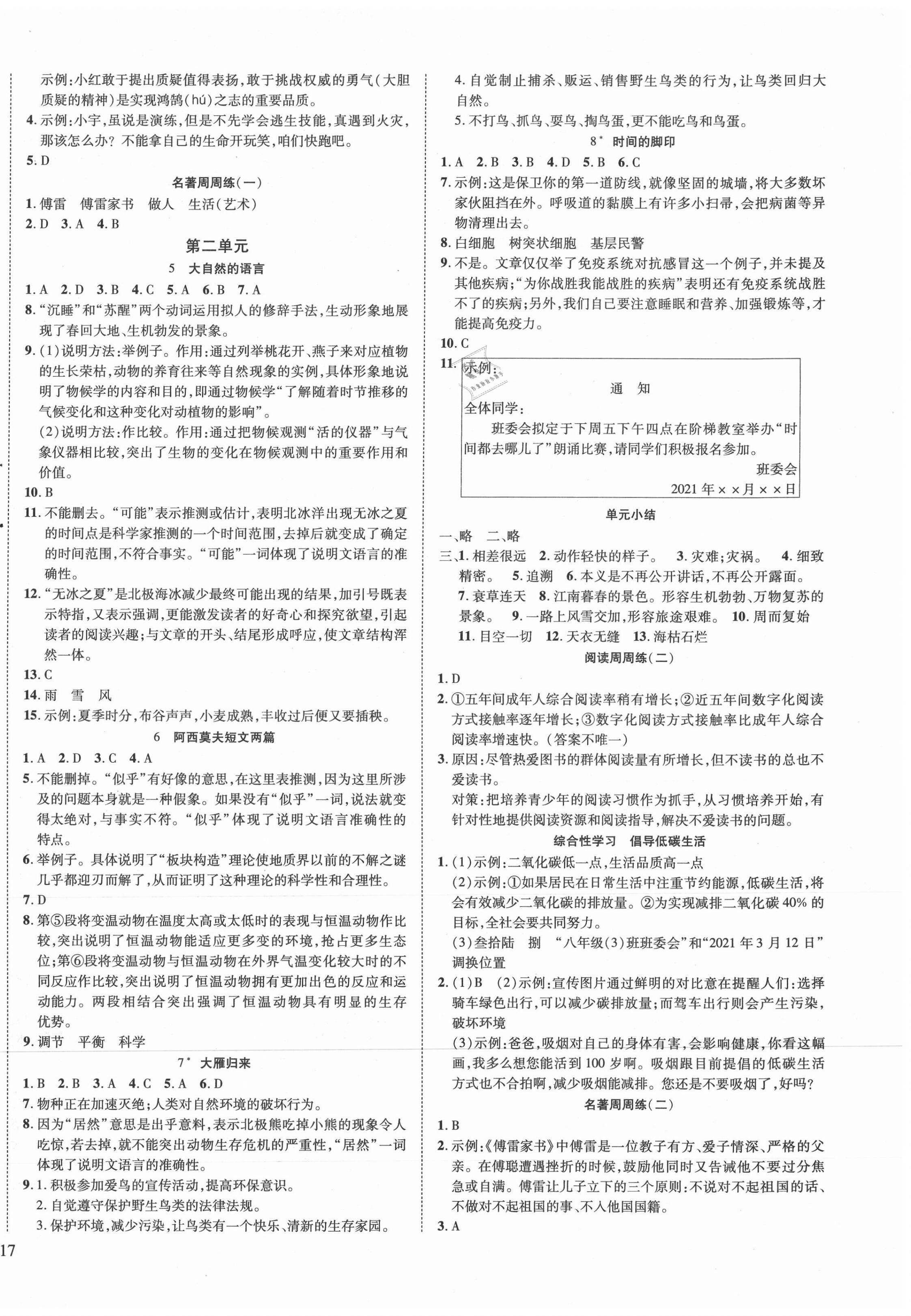 2021年暢行課堂八年級(jí)語(yǔ)文下冊(cè)人教版 第2頁(yè)