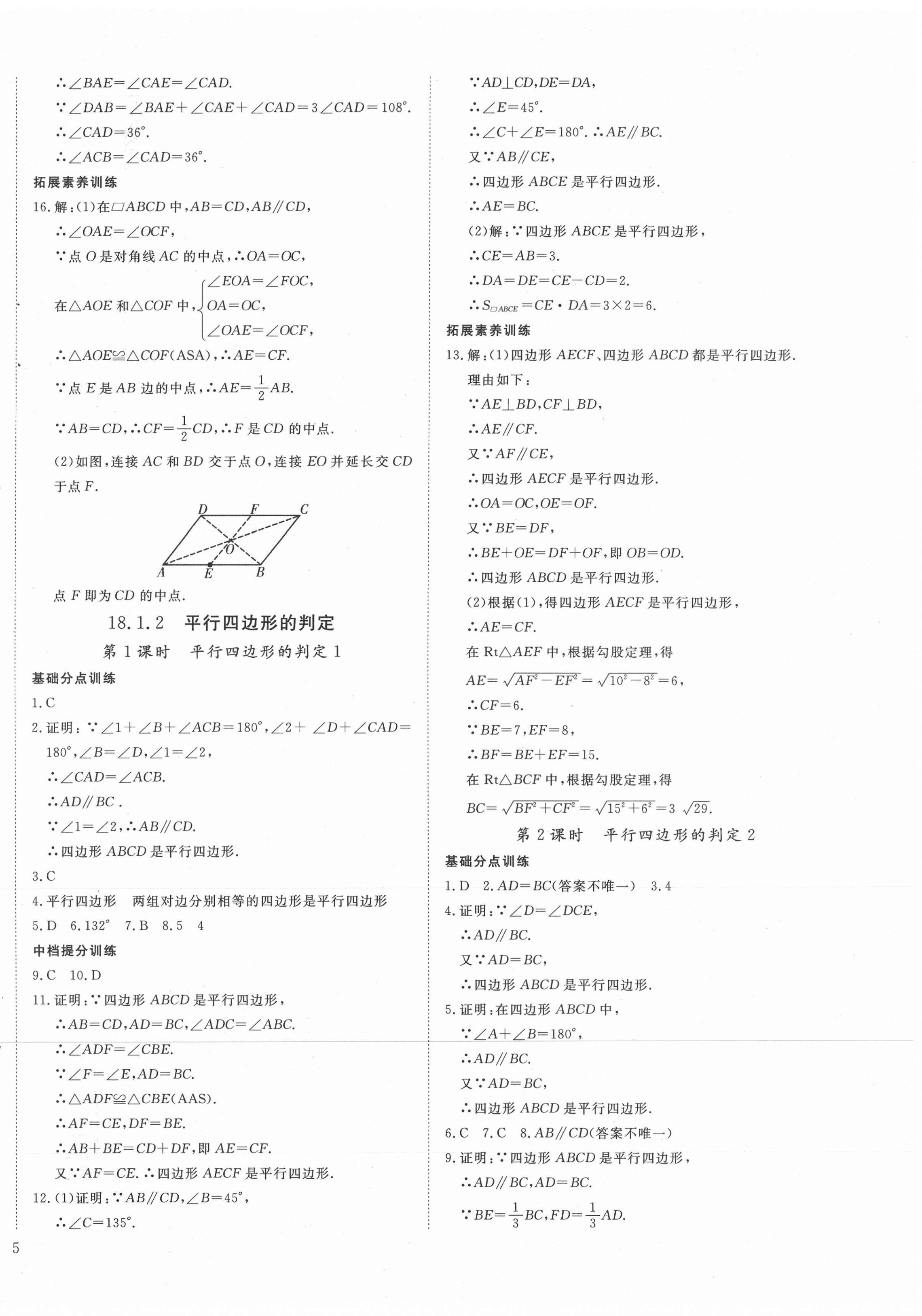 2021年畅行课堂八年级数学下册人教版 第10页