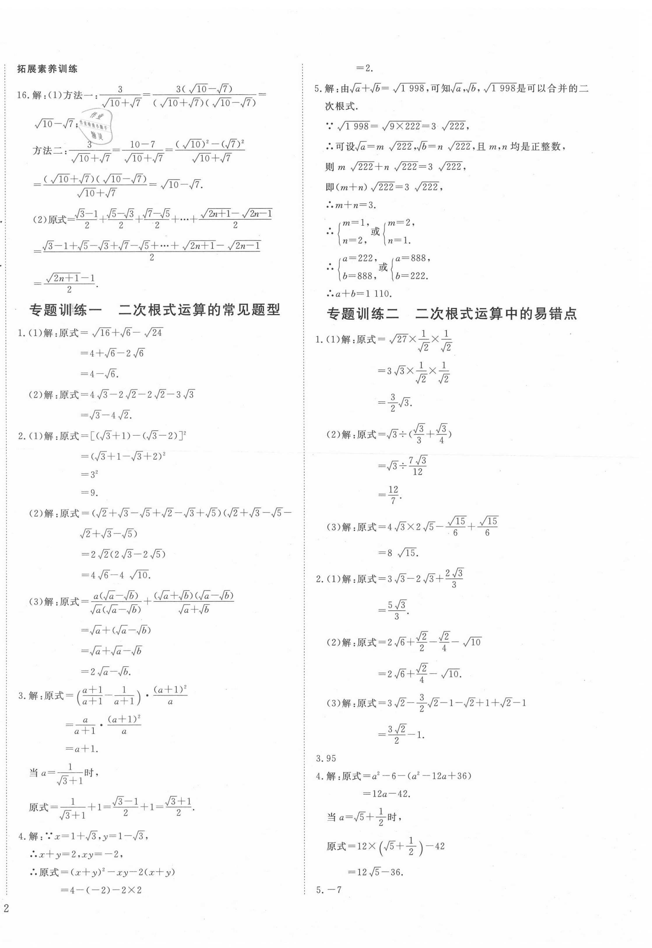 2021年暢行課堂八年級數(shù)學下冊人教版 第4頁