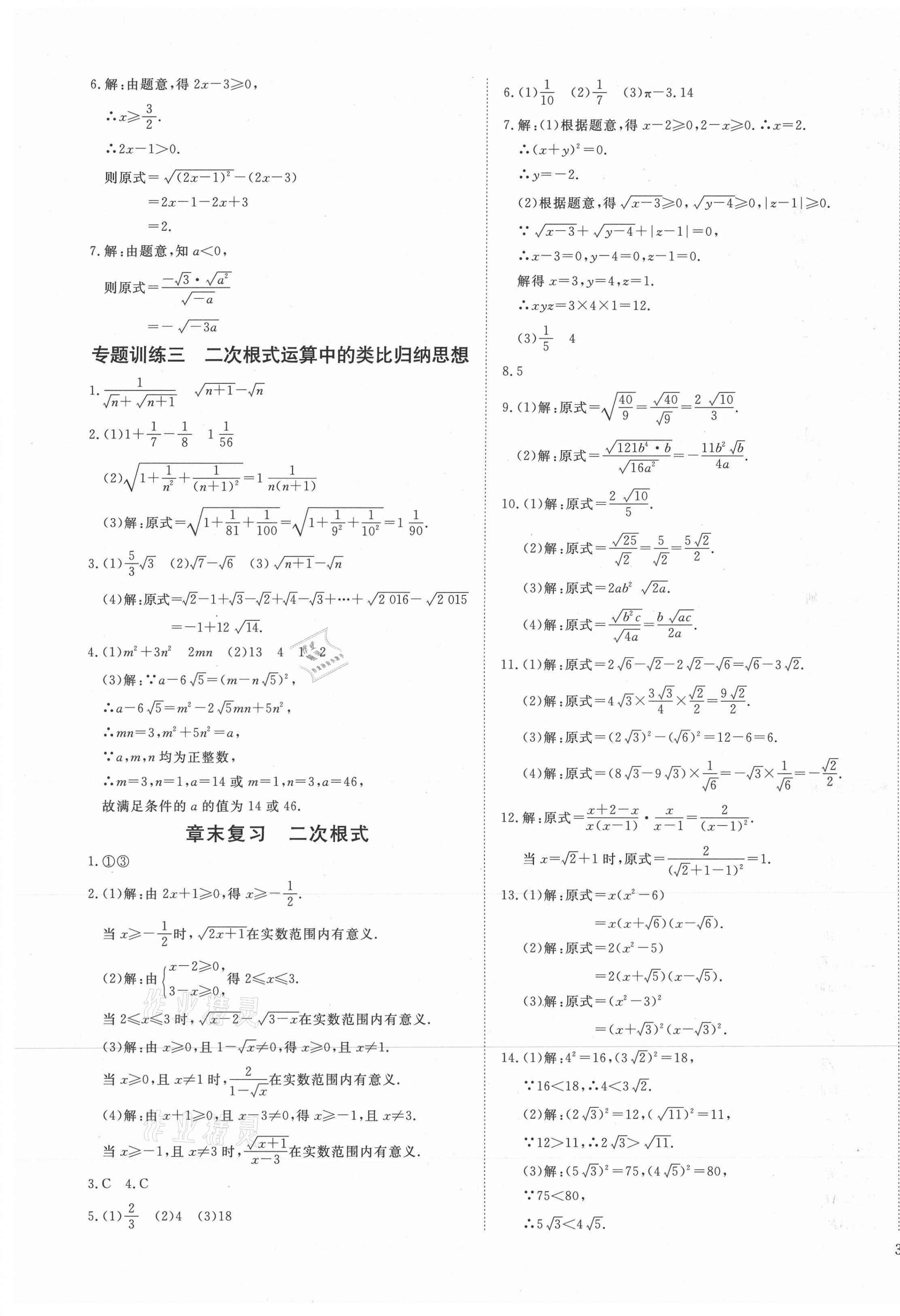 2021年畅行课堂八年级数学下册人教版 第5页