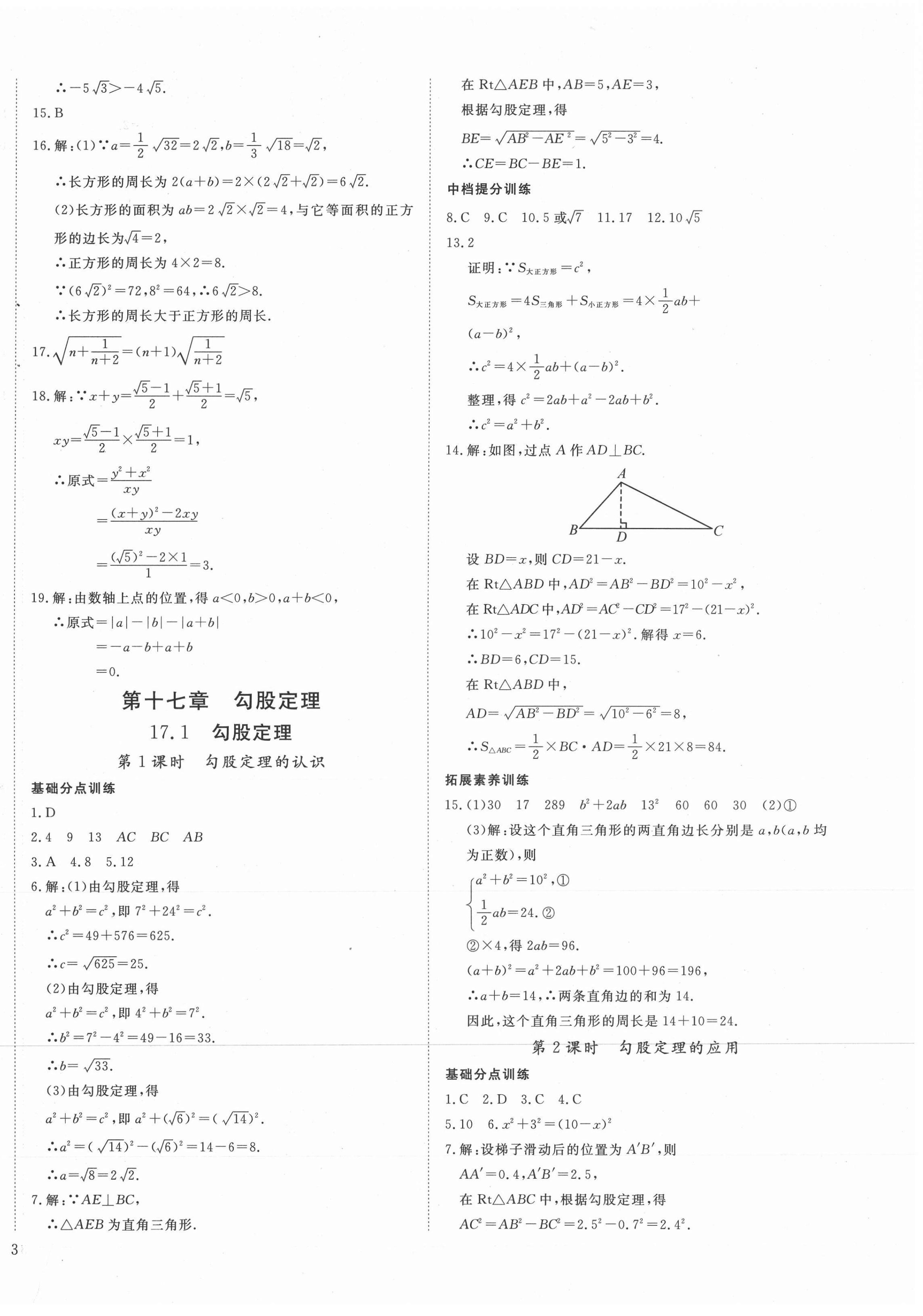 2021年暢行課堂八年級數(shù)學(xué)下冊人教版 第6頁