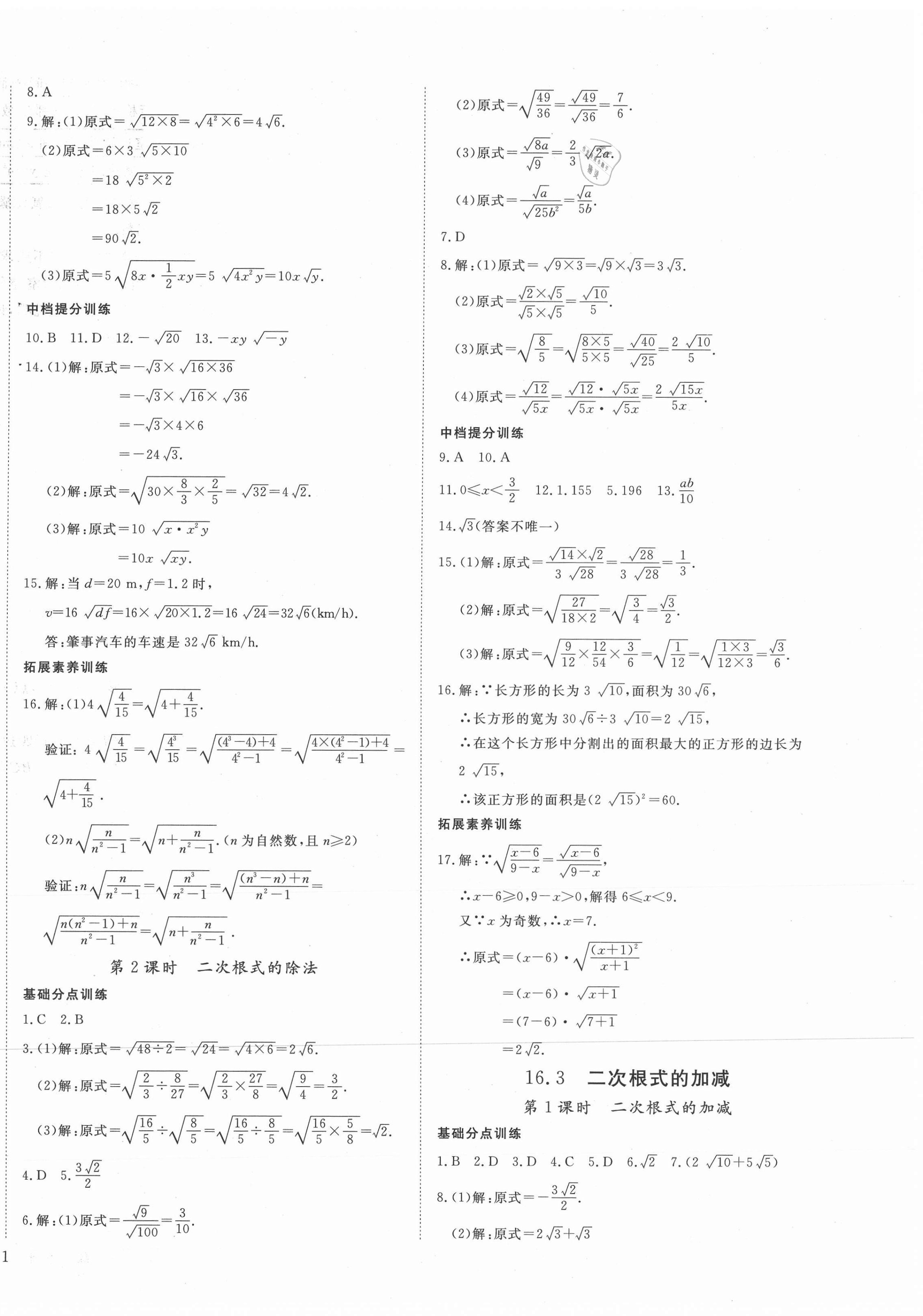 2021年暢行課堂八年級數(shù)學(xué)下冊人教版 第2頁