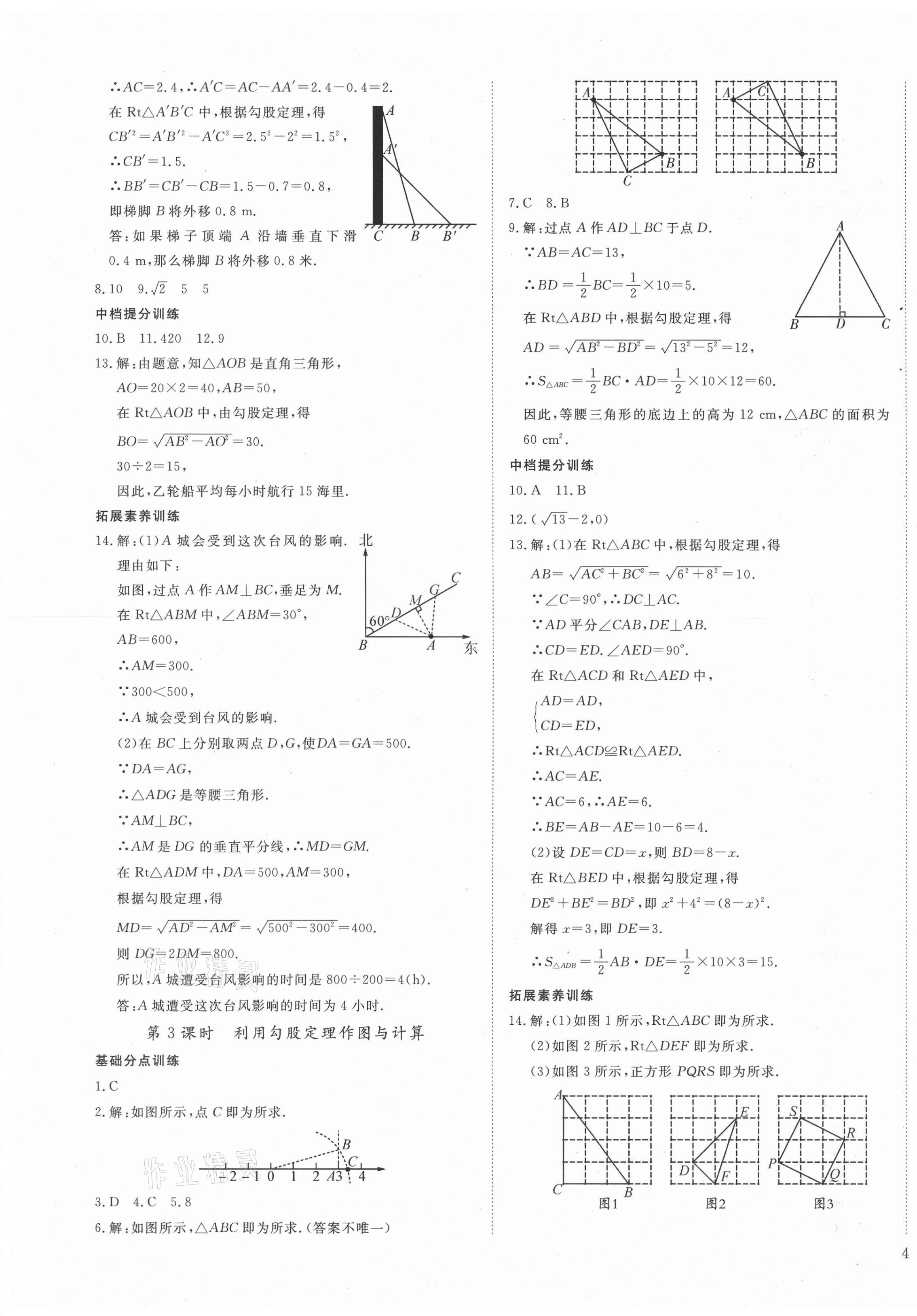 2021年畅行课堂八年级数学下册人教版 第7页