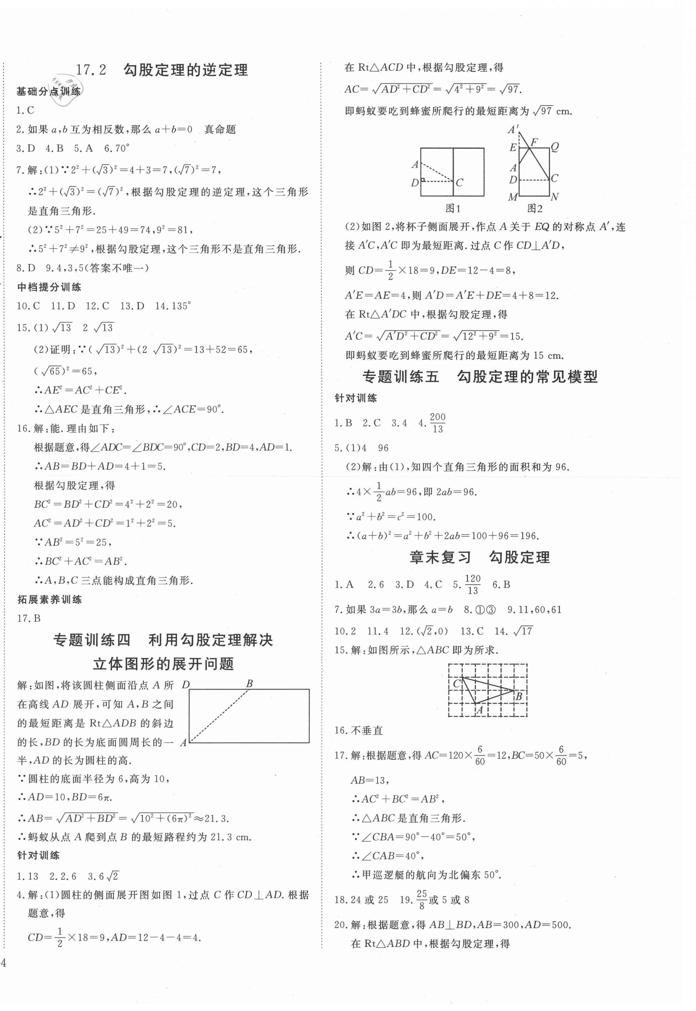 2021年暢行課堂八年級(jí)數(shù)學(xué)下冊(cè)人教版 第8頁(yè)