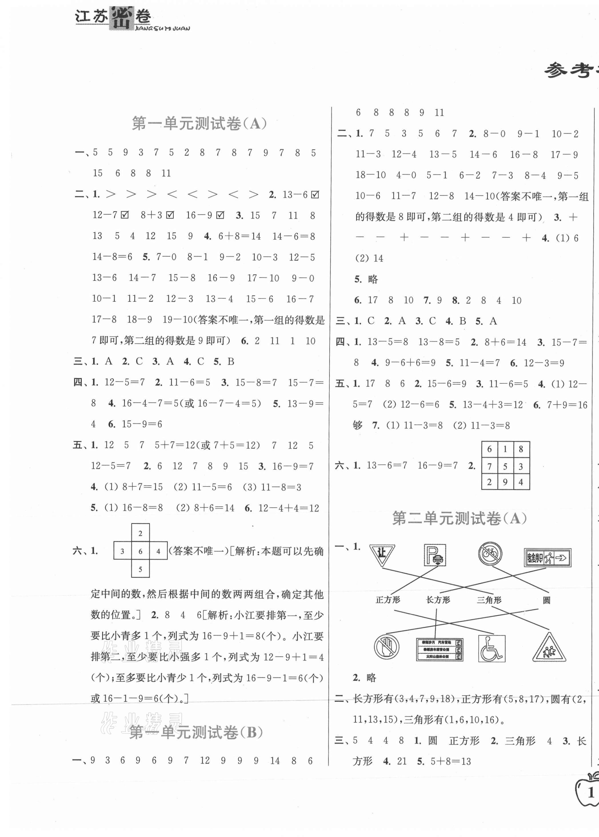 2021年江苏密卷一年级数学下册江苏版 第1页