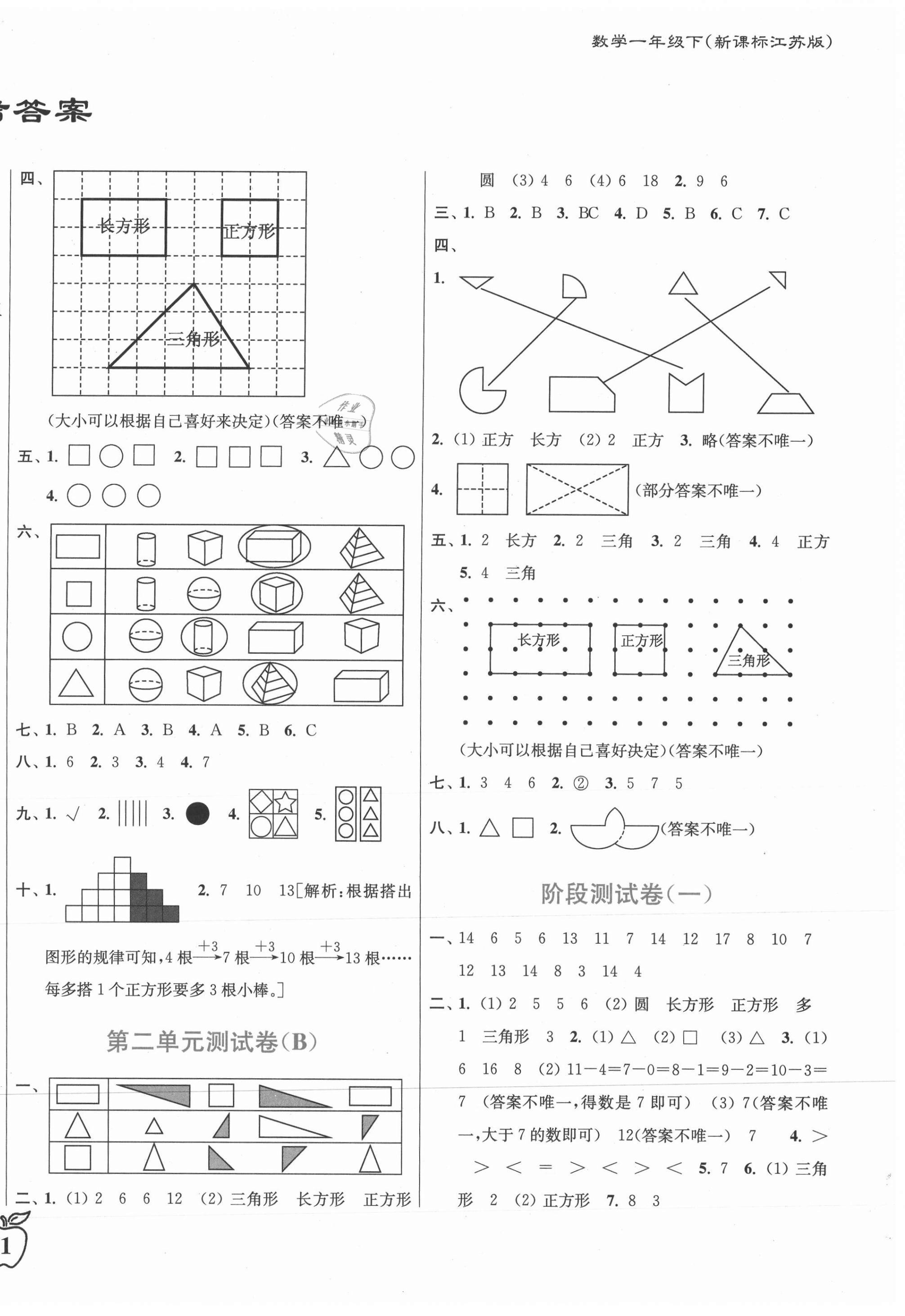 2021年江苏密卷一年级数学下册江苏版 第2页