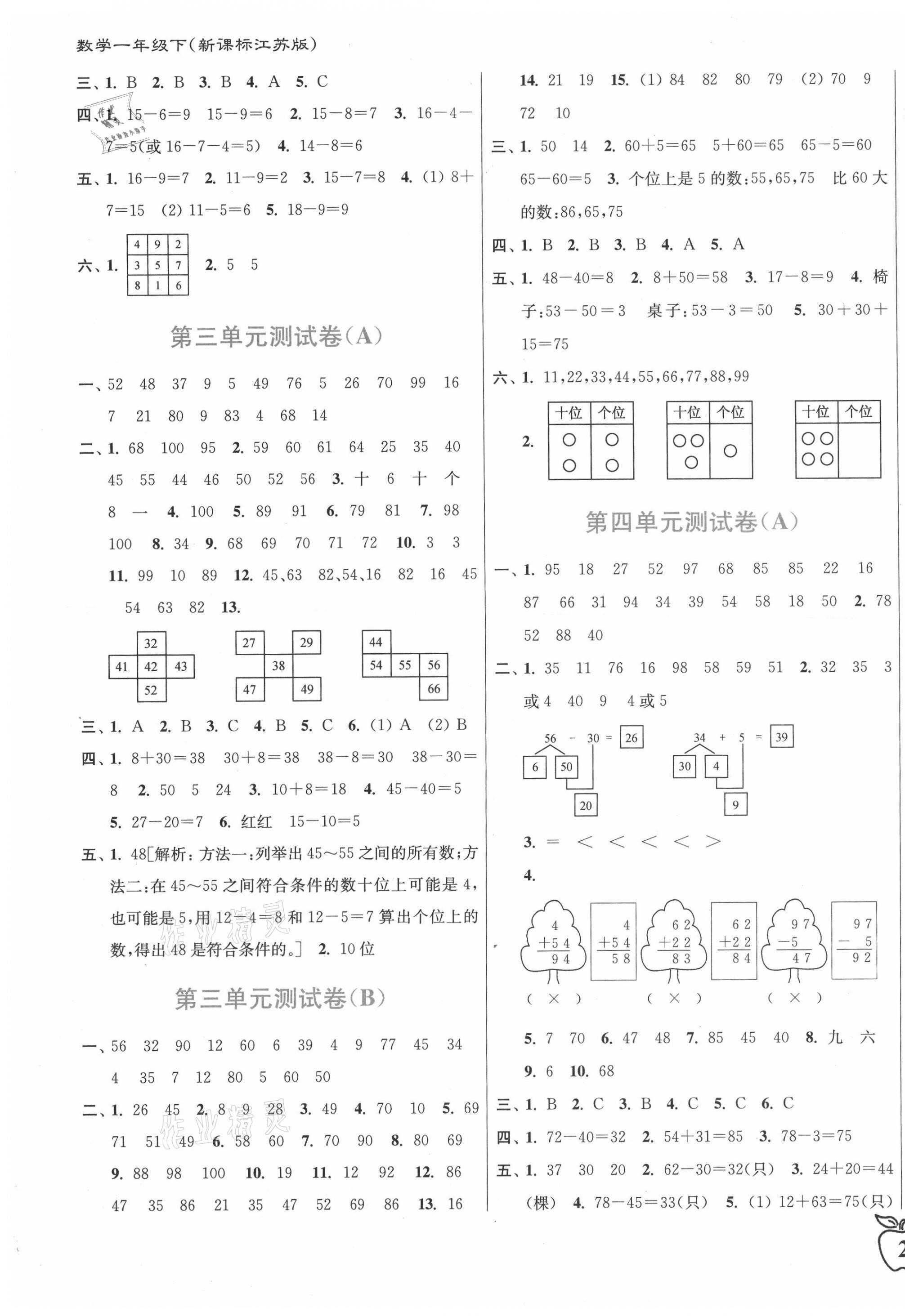 2021年江苏密卷一年级数学下册江苏版 第3页