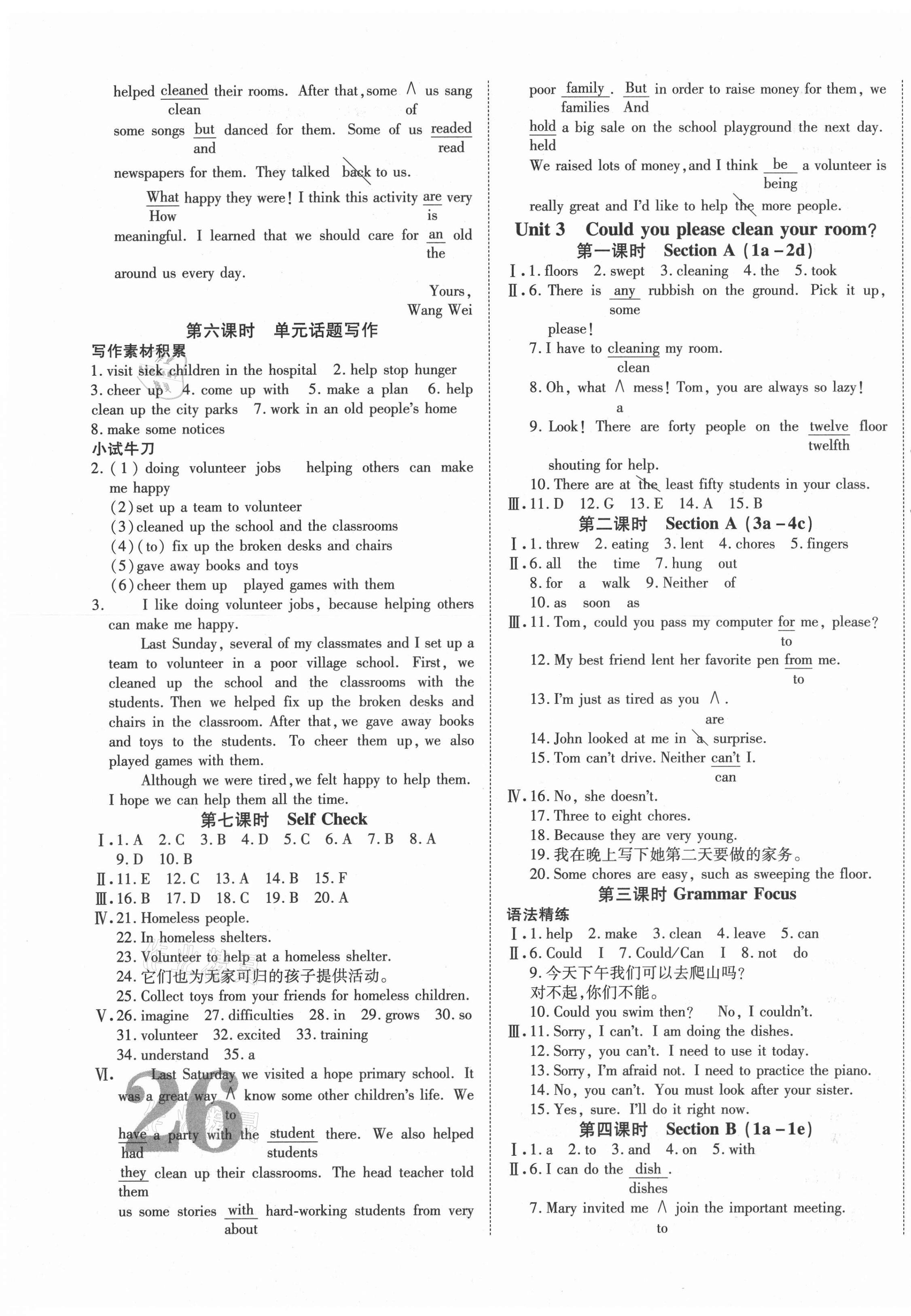 2021年暢行課堂八年級英語下冊人教版 第3頁