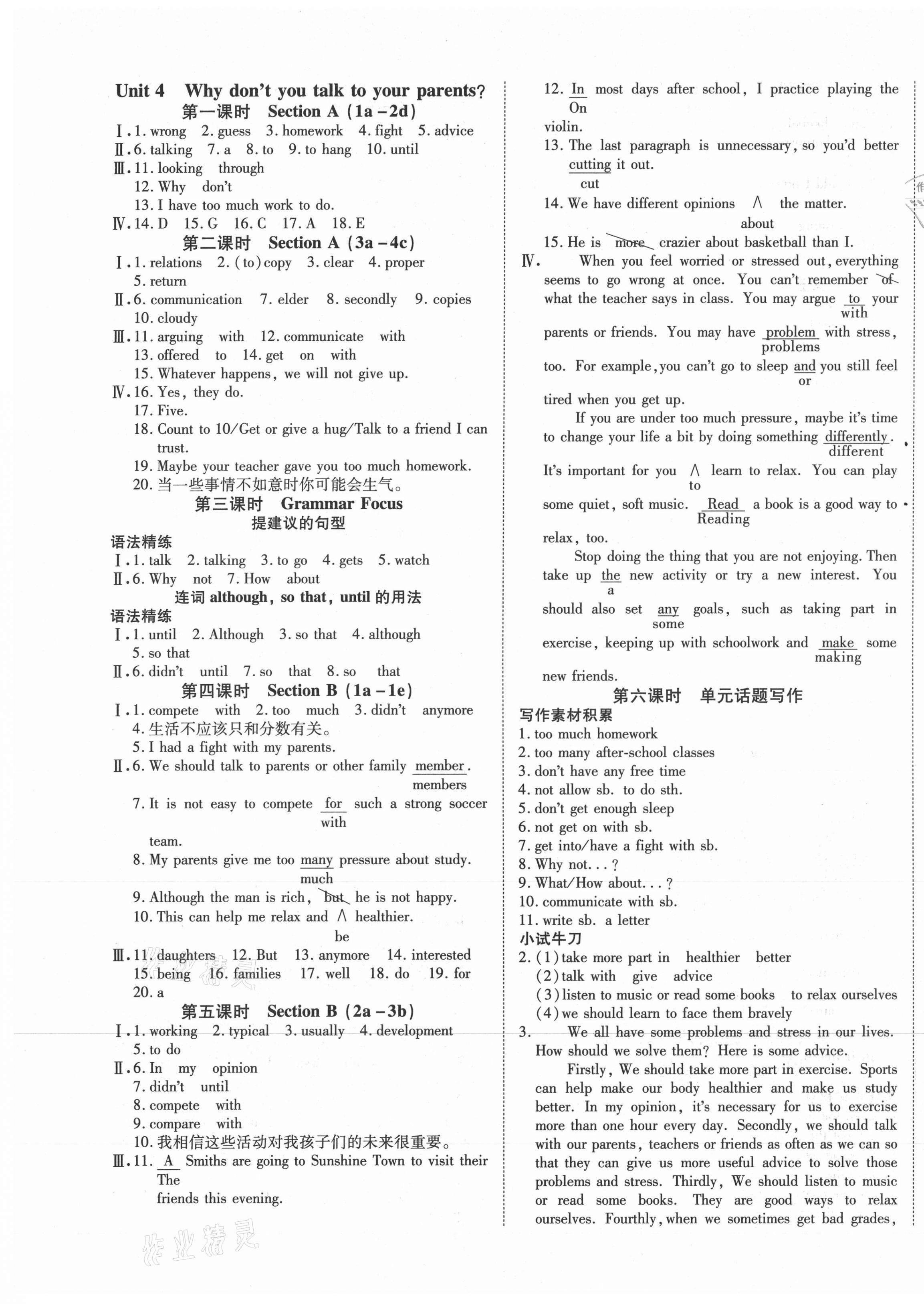 2021年暢行課堂八年級英語下冊人教版 第5頁