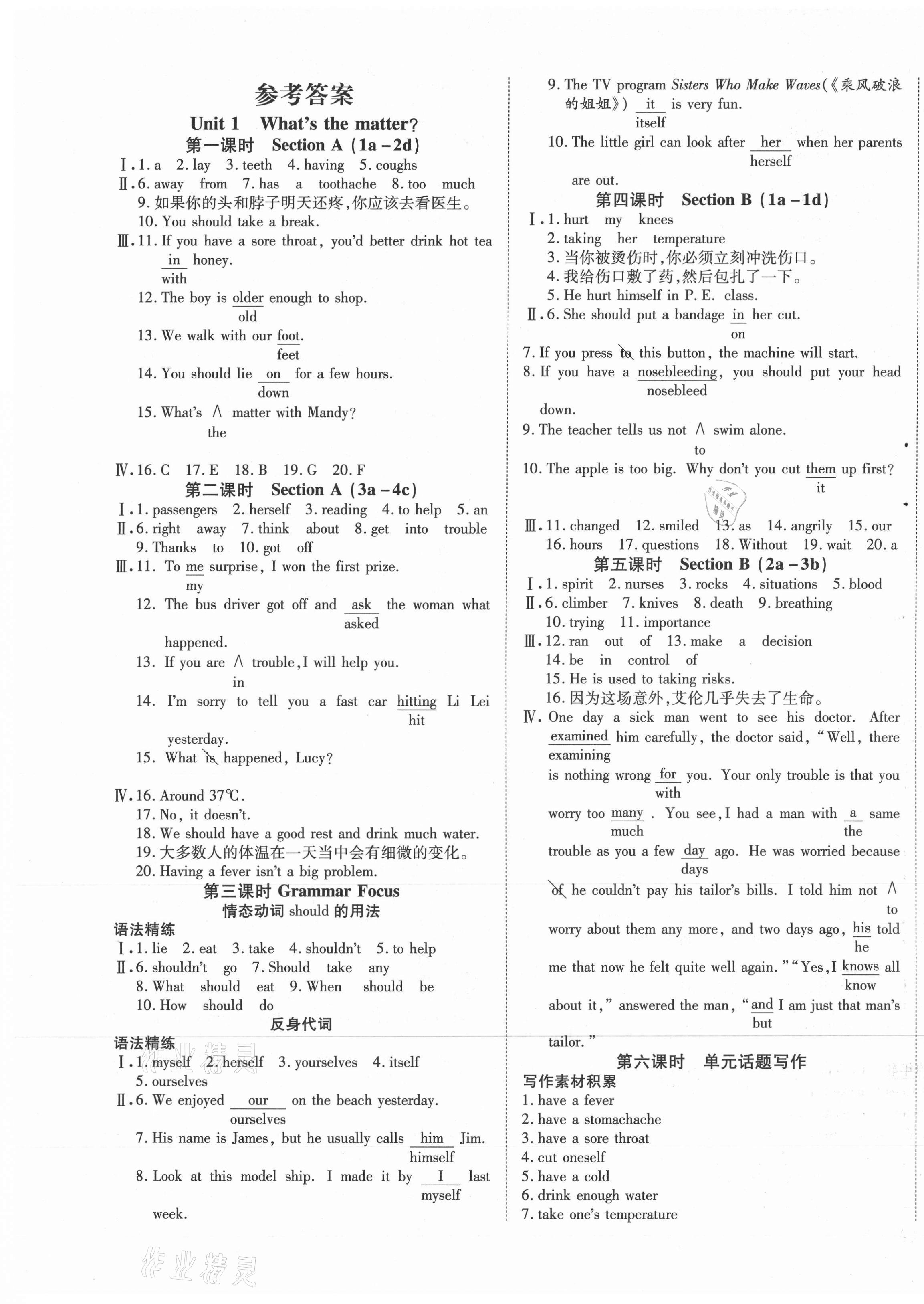 2021年暢行課堂八年級(jí)英語下冊(cè)人教版 第1頁