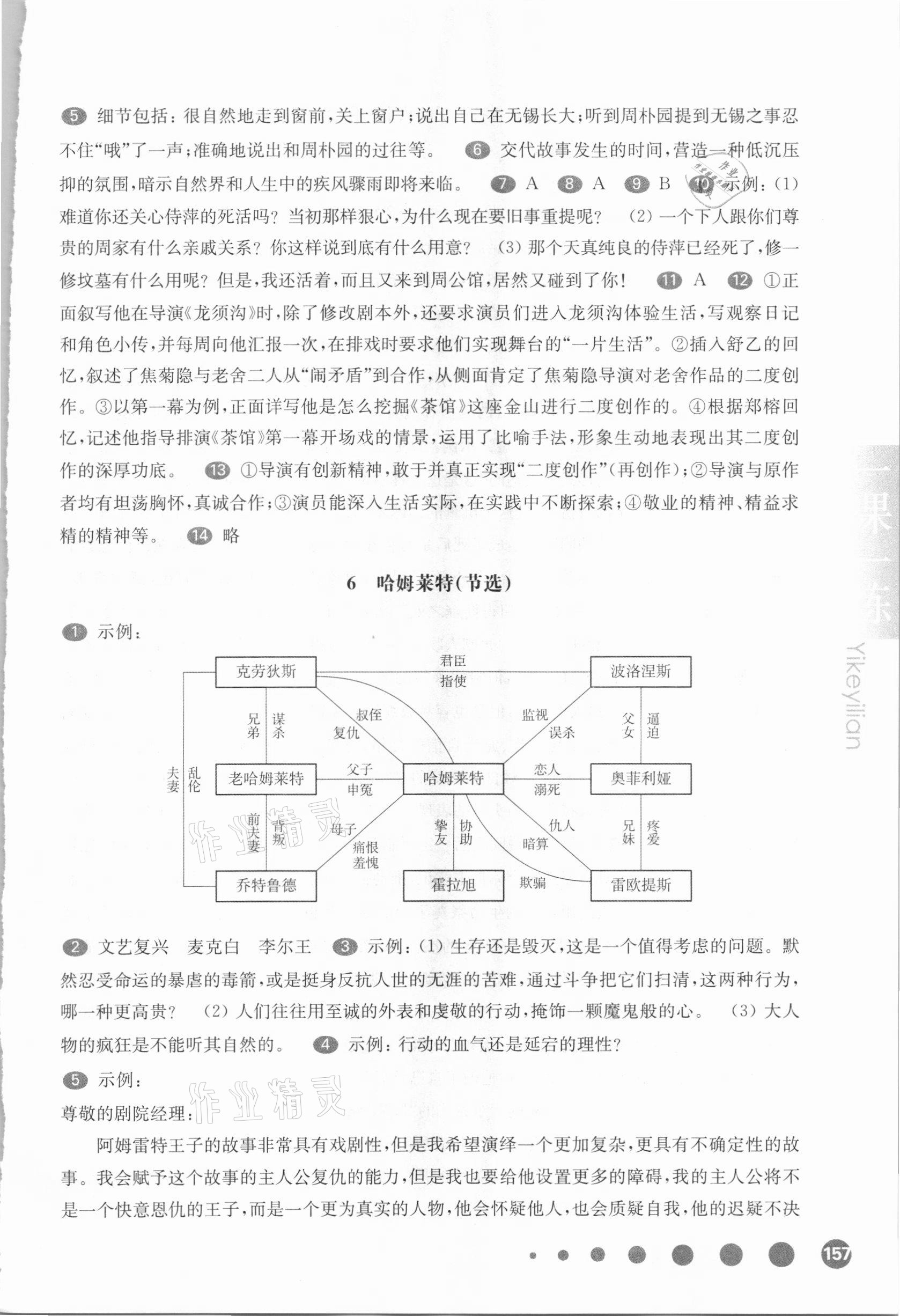 2021年华东师大版一课一练高中语文必修下册人教版54制 参考答案第6页