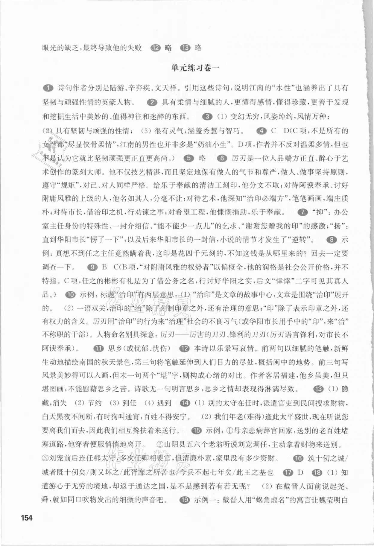 2021年华东师大版一课一练高中语文必修下册人教版54制 参考答案第3页