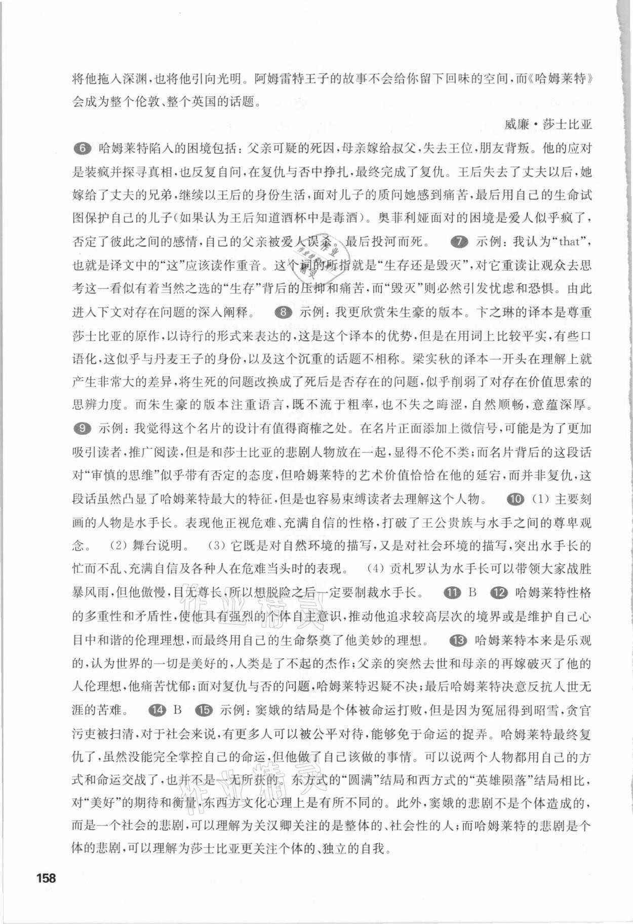 2021年华东师大版一课一练高中语文必修下册人教版54制 参考答案第7页