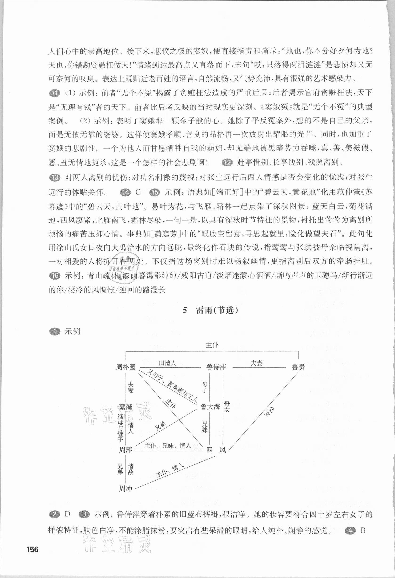 2021年华东师大版一课一练高中语文必修下册人教版54制 参考答案第5页