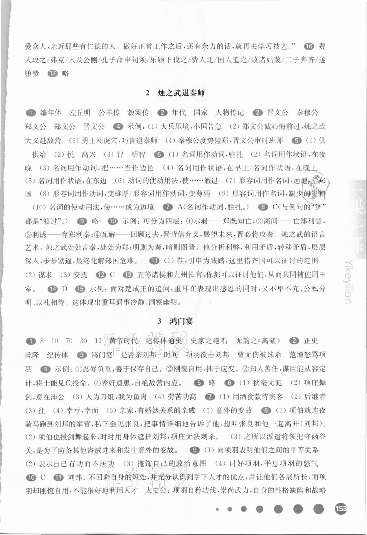 2021年華東師大版一課一練高中語文必修下冊(cè)人教版54制 參考答案第2頁