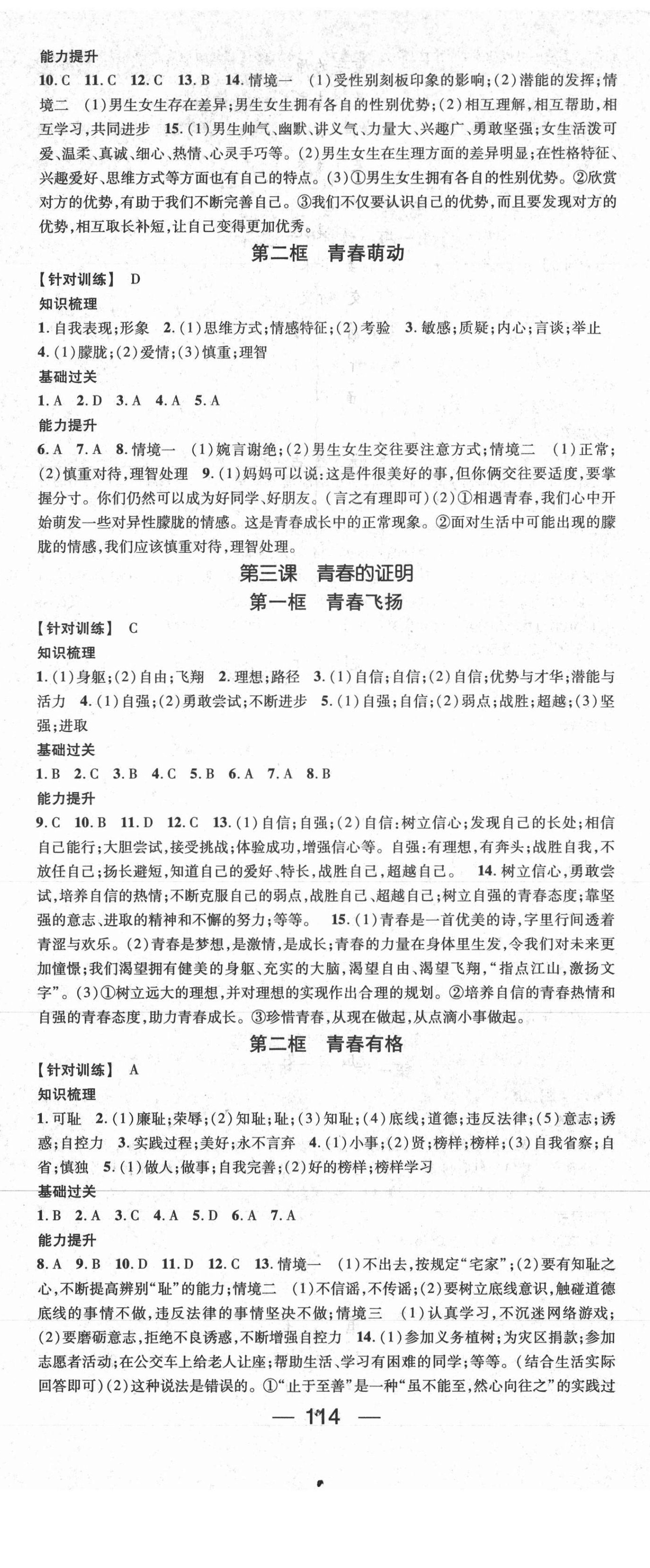 2021年名師測控七年級道德與法治下冊人教版安徽專版 第2頁
