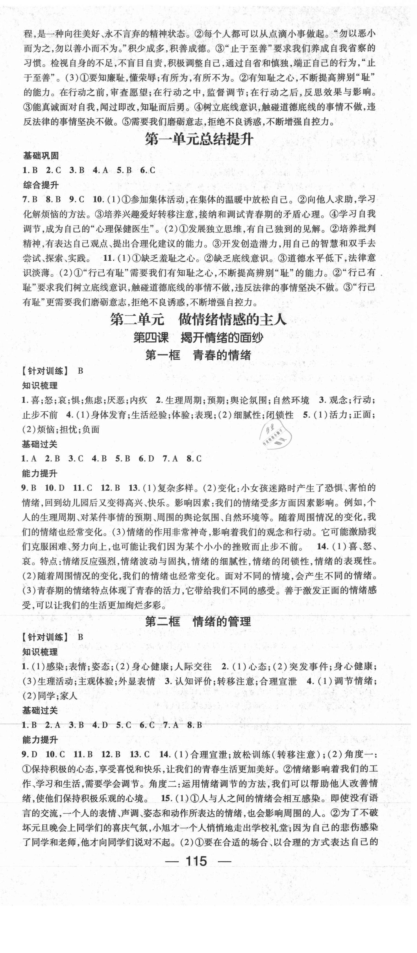 2021年名師測(cè)控七年級(jí)道德與法治下冊(cè)人教版安徽專版 第3頁