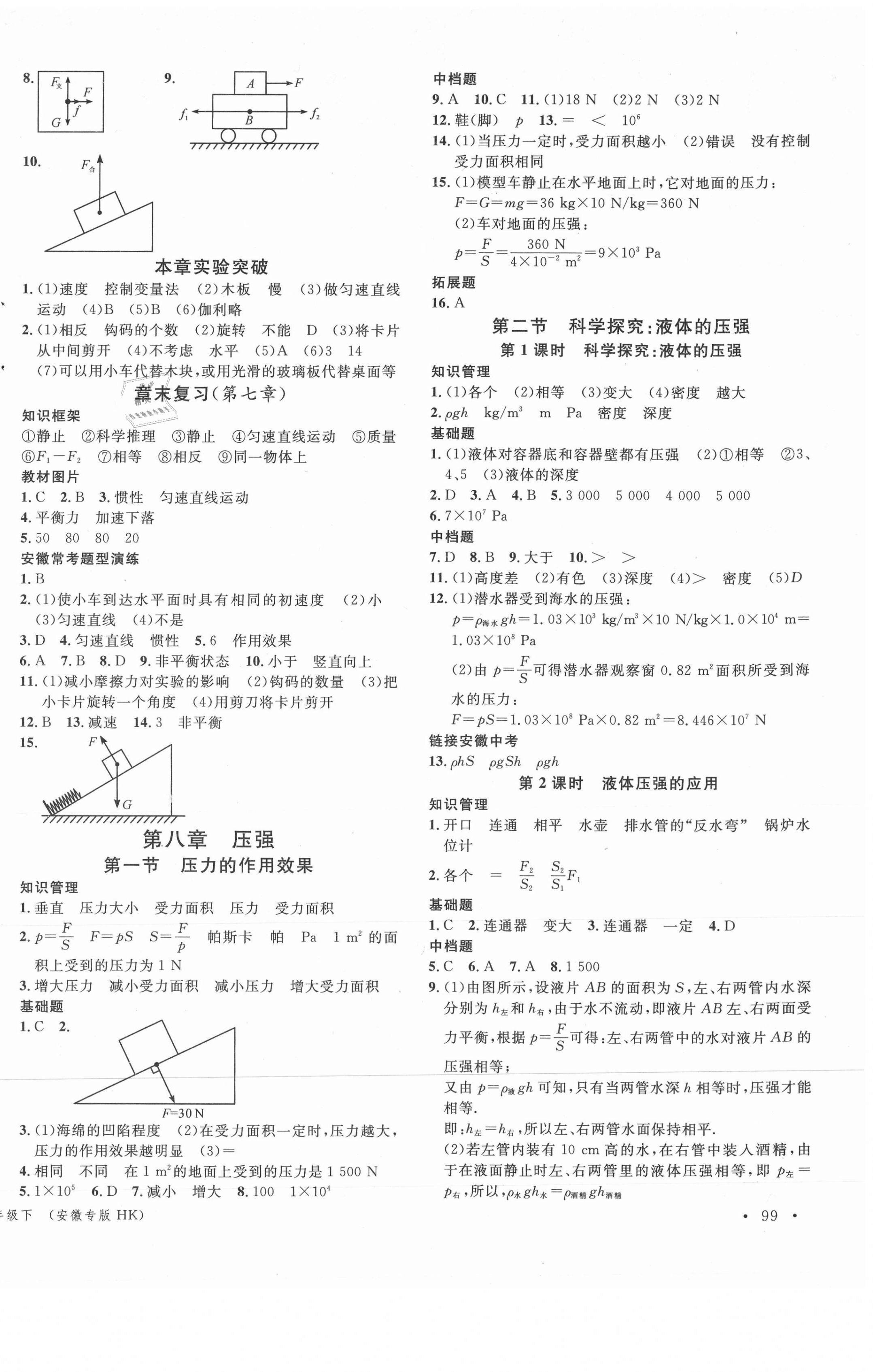 2021年名校课堂八年级物理下册沪科版安徽专版 第2页