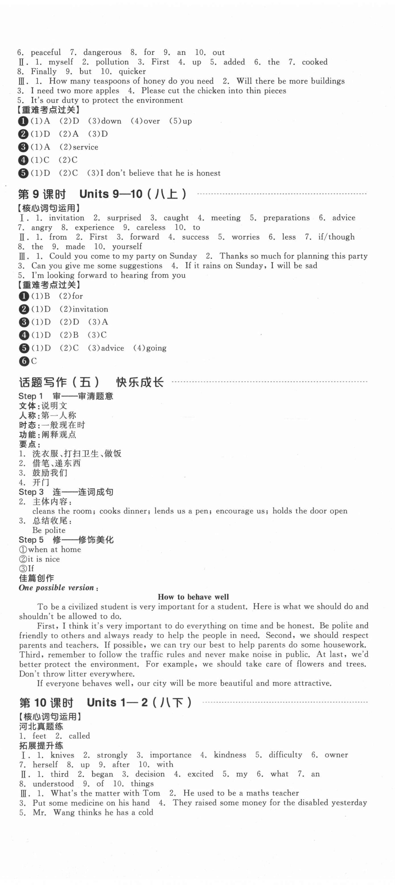 2021年全品中考復(fù)習(xí)方案英語(yǔ)人教版河北專(zhuān)版 第5頁(yè)