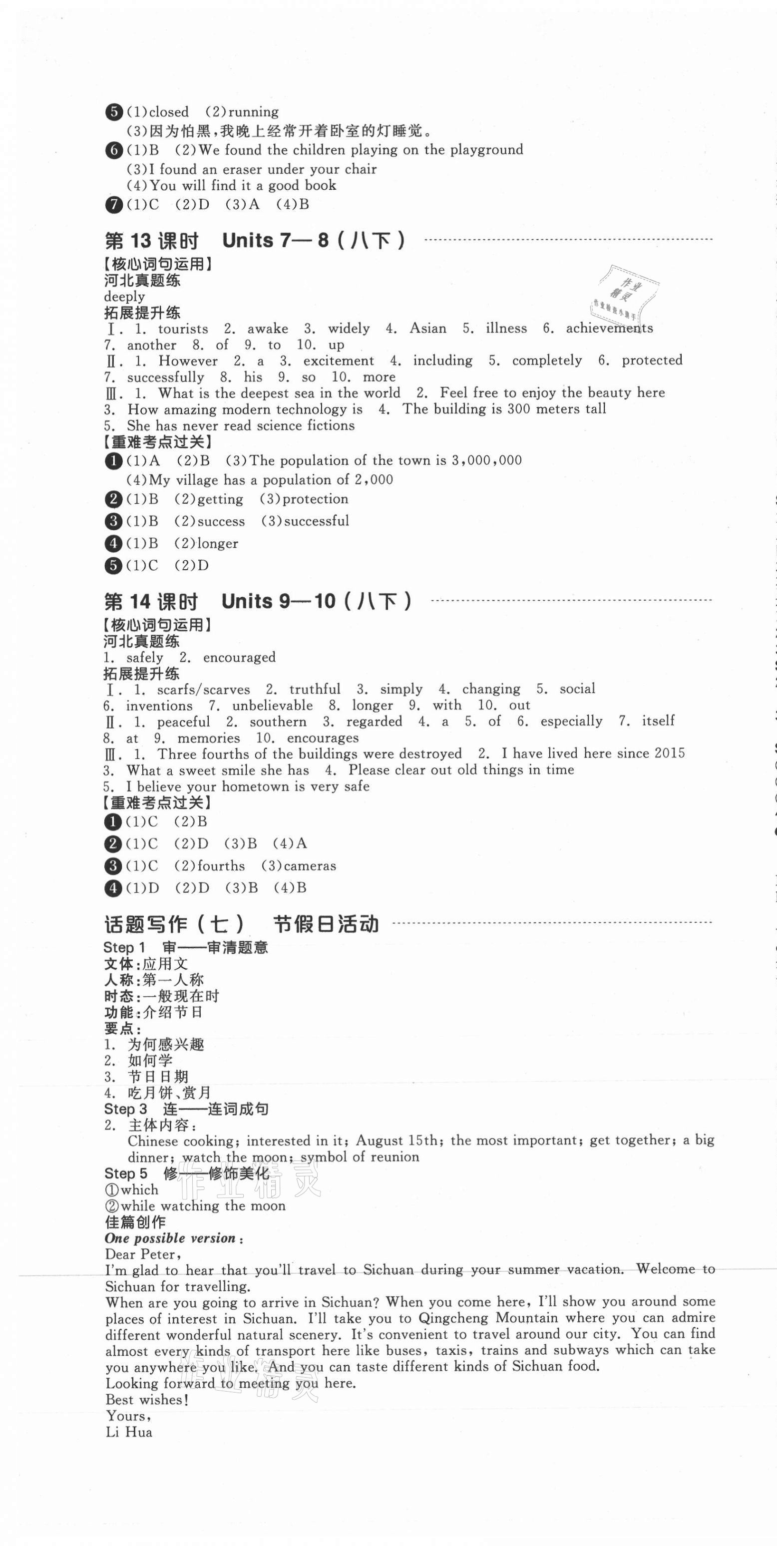 2021年全品中考復(fù)習(xí)方案英語人教版河北專版 第7頁