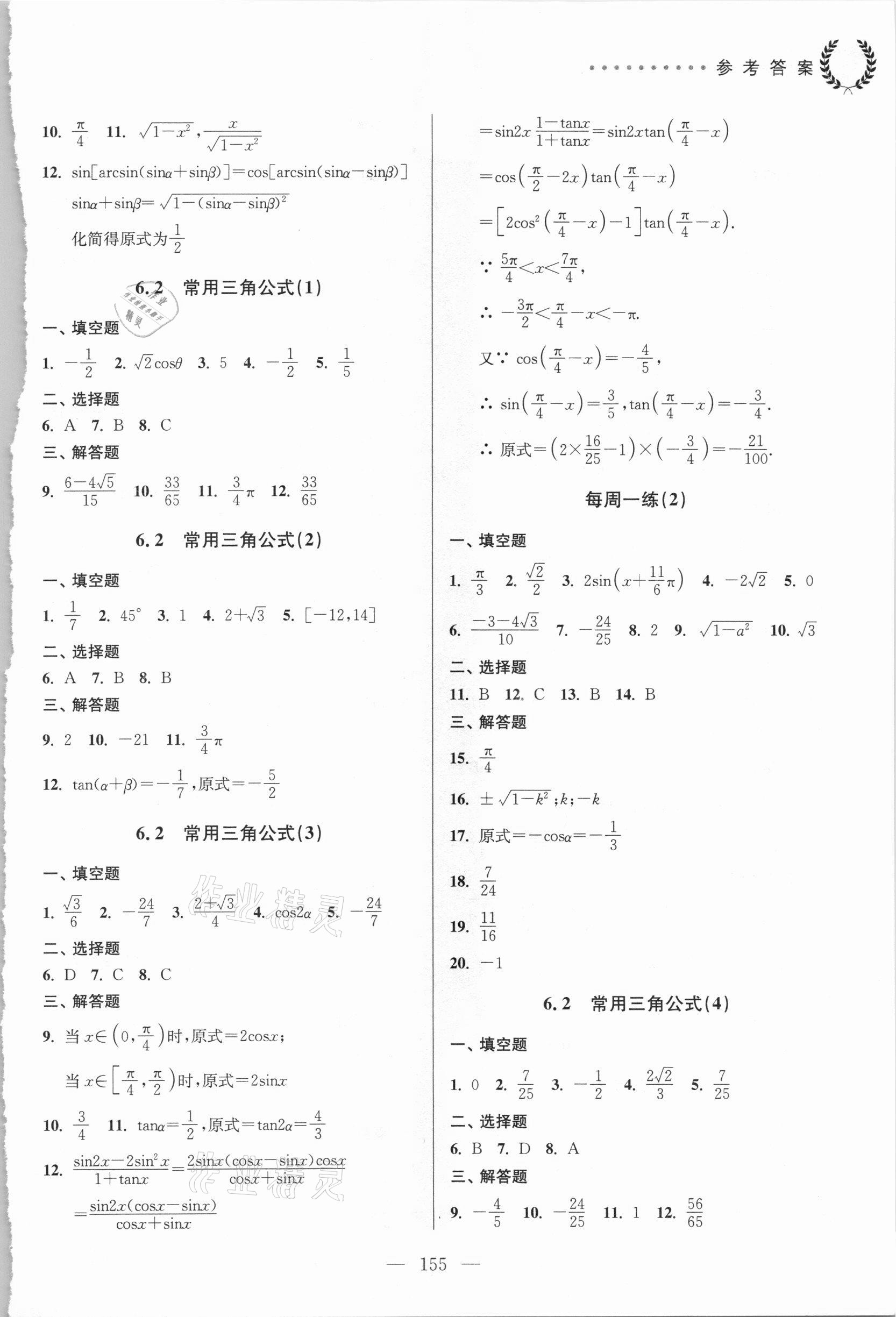 2021年全優(yōu)課堂數(shù)學(xué)高一第二學(xué)期必修2滬教版54制 參考答案第3頁(yè)