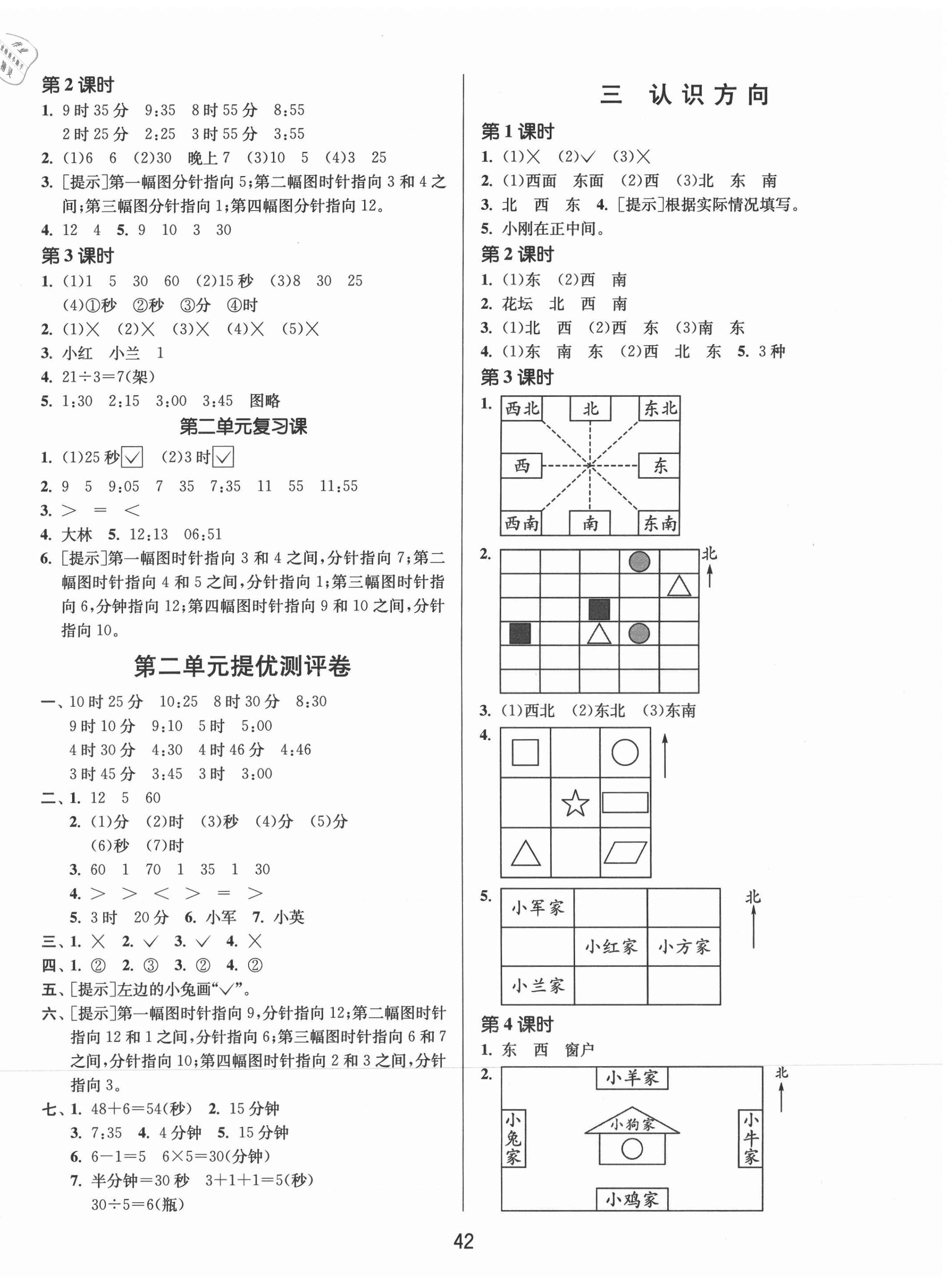 2021年課時(shí)訓(xùn)練二年級(jí)數(shù)學(xué)下冊(cè)蘇教版江蘇人民出版社 第2頁