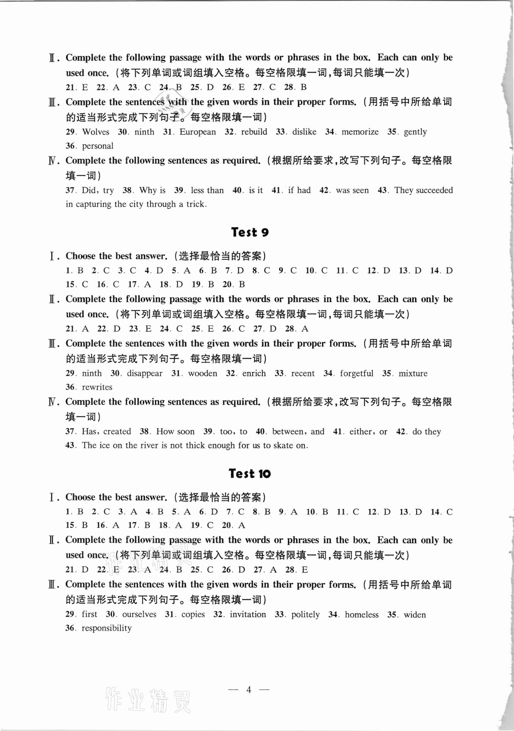 2021年全優(yōu)課堂九年級(jí)英語(yǔ)第二學(xué)期語(yǔ)法篇 參考答案第4頁(yè)