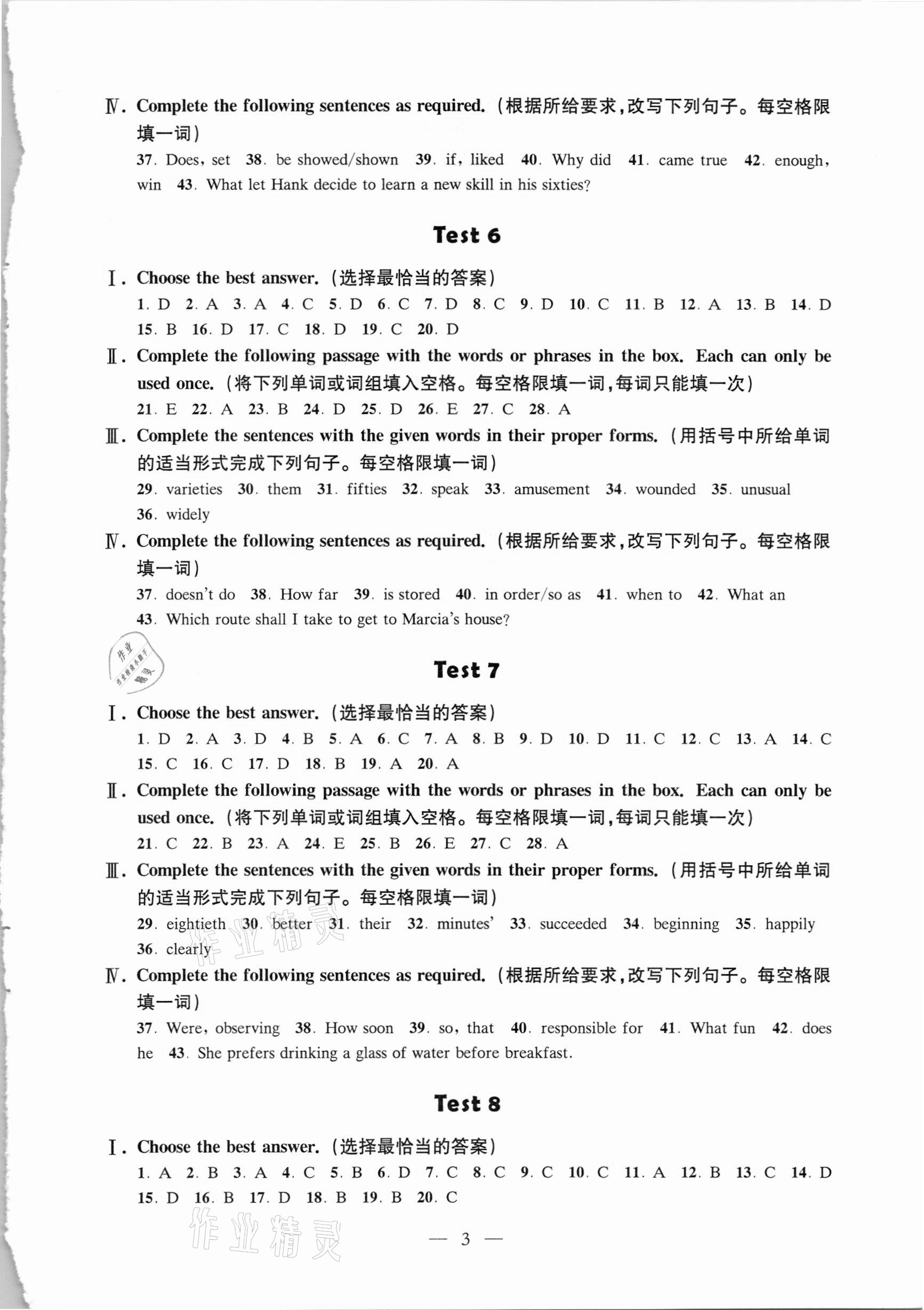 2021年全優(yōu)課堂九年級(jí)英語(yǔ)第二學(xué)期語(yǔ)法篇 參考答案第3頁(yè)