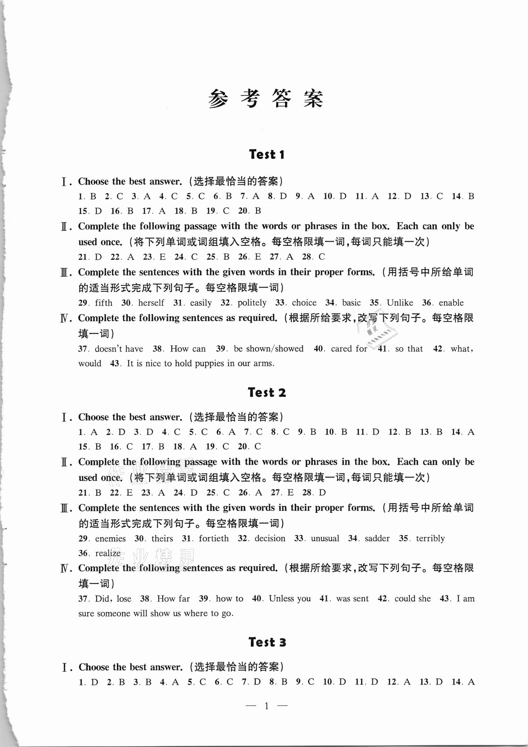 2021年全優(yōu)課堂九年級英語第二學(xué)期語法篇 參考答案第1頁