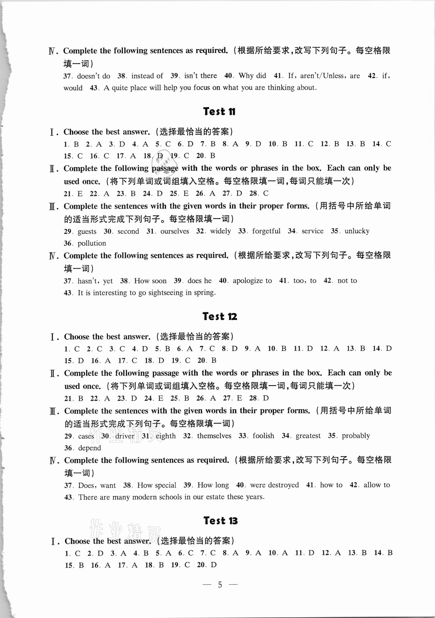 2021年全優(yōu)課堂九年級(jí)英語(yǔ)第二學(xué)期語(yǔ)法篇 參考答案第5頁(yè)