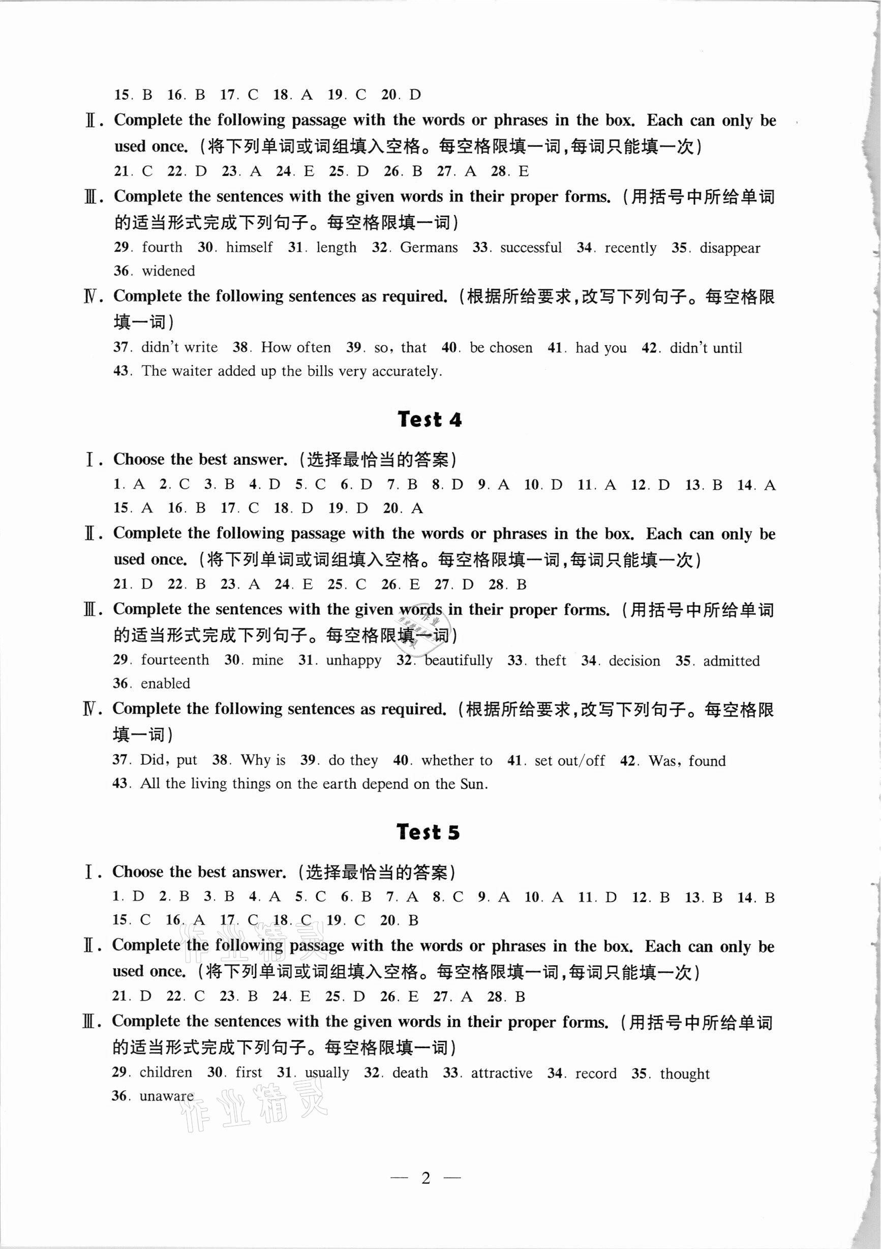 2021年全優(yōu)課堂九年級(jí)英語(yǔ)第二學(xué)期語(yǔ)法篇 參考答案第2頁(yè)