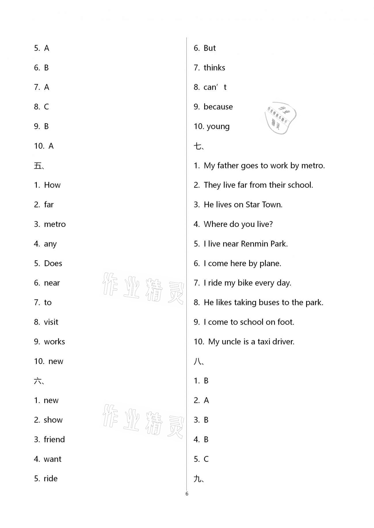 2021年歡樂校園小學(xué)英語成長大本營五年級下冊譯林版 第6頁