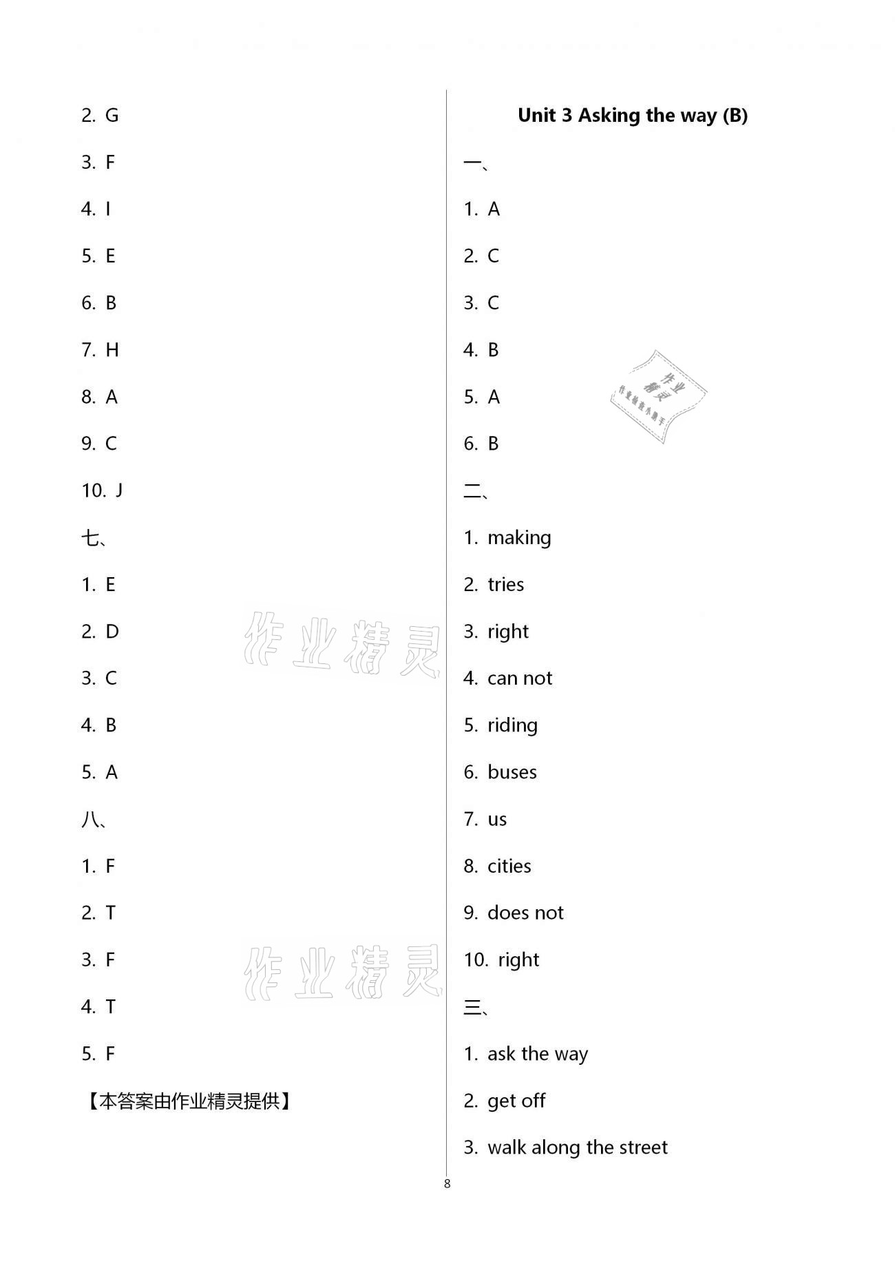 2021年歡樂校園小學(xué)英語成長大本營五年級下冊譯林版 第8頁