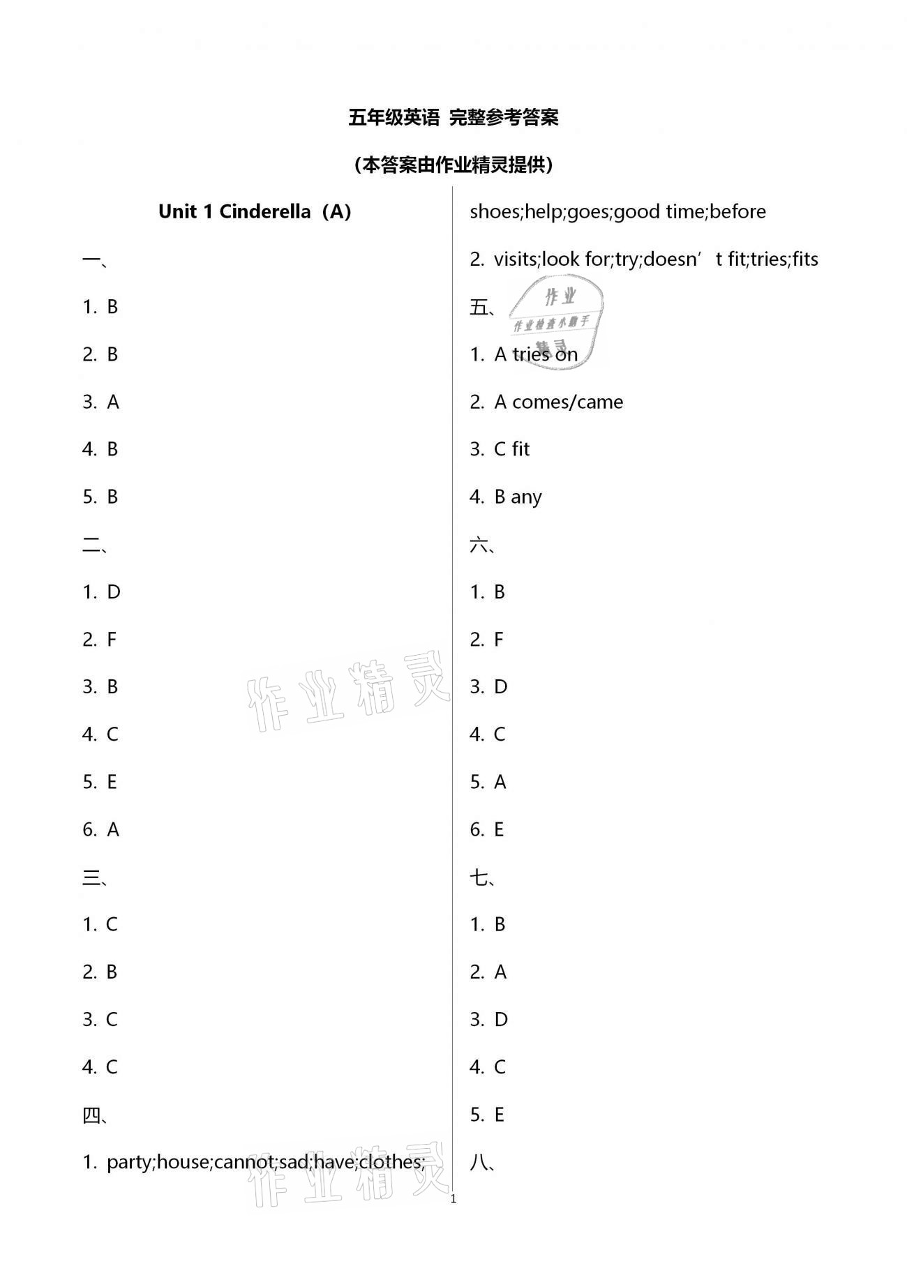 2021年歡樂(lè)校園小學(xué)英語(yǔ)成長(zhǎng)大本營(yíng)五年級(jí)下冊(cè)譯林版 第1頁(yè)