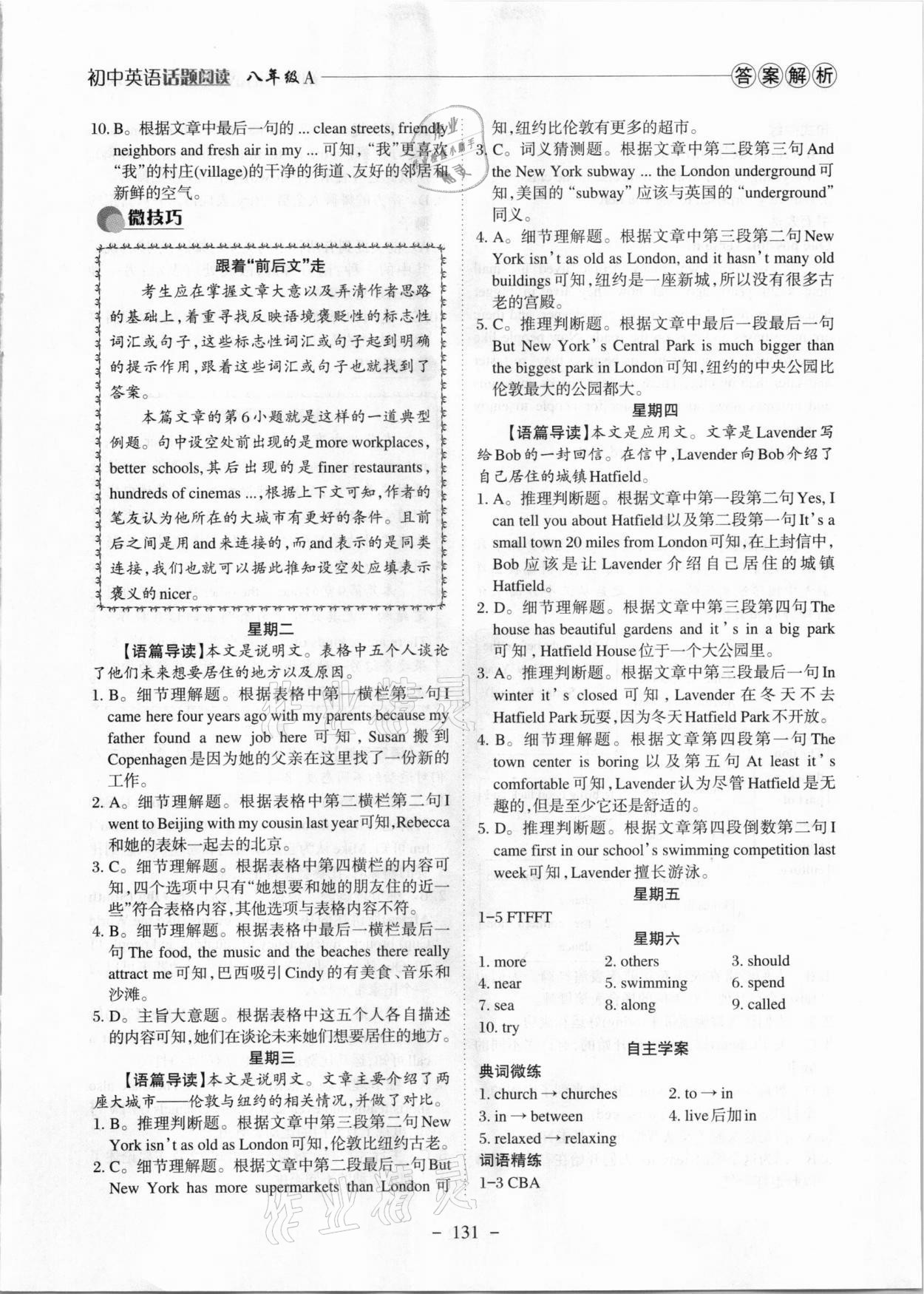 2021年初中英語(yǔ)話題閱讀八年級(jí)A版 第6頁(yè)