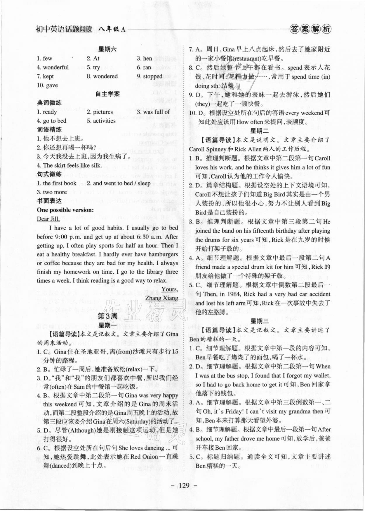 2021年初中英语话题阅读八年级A版&nbsp;第4页