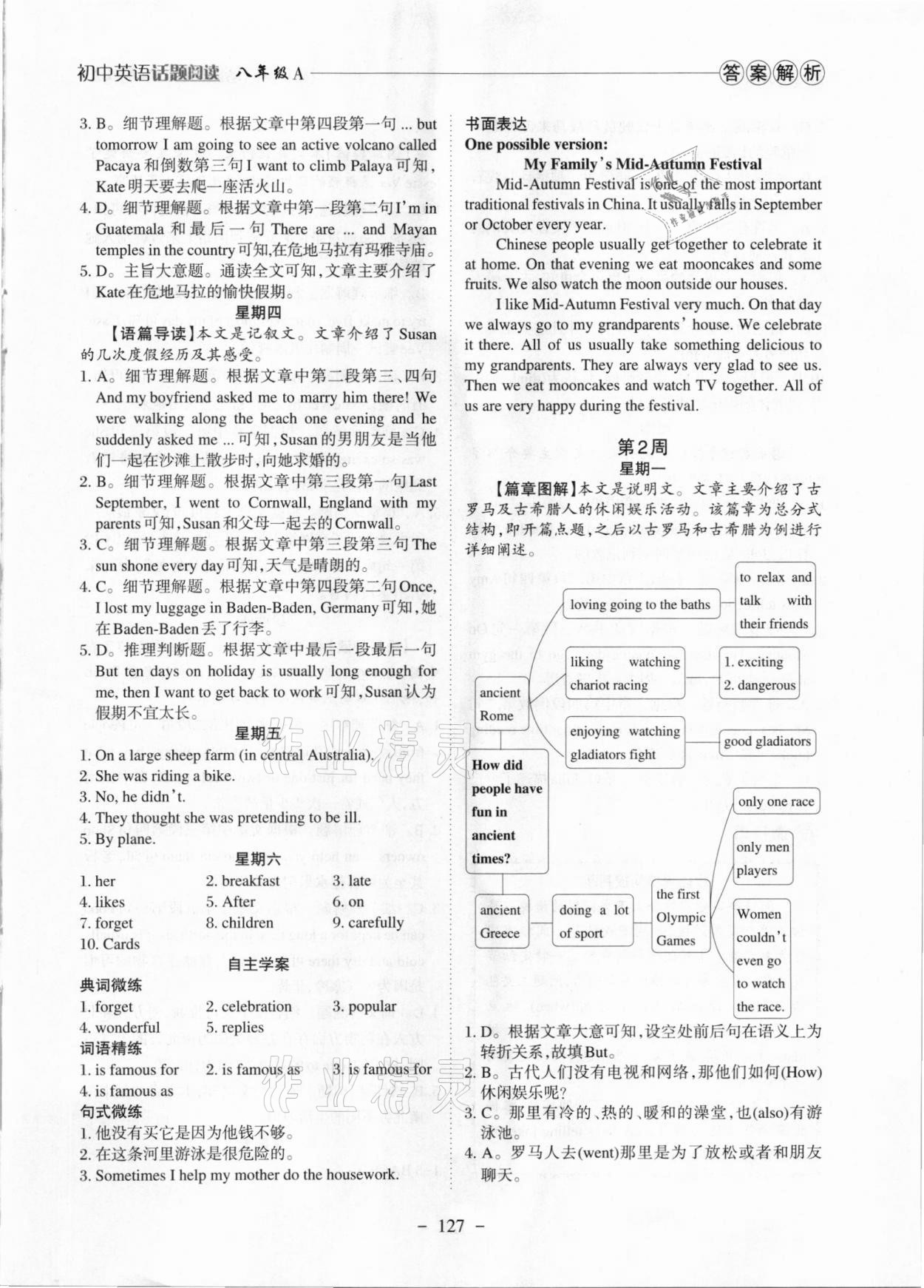 2021年初中英语话题阅读八年级A版 第2页