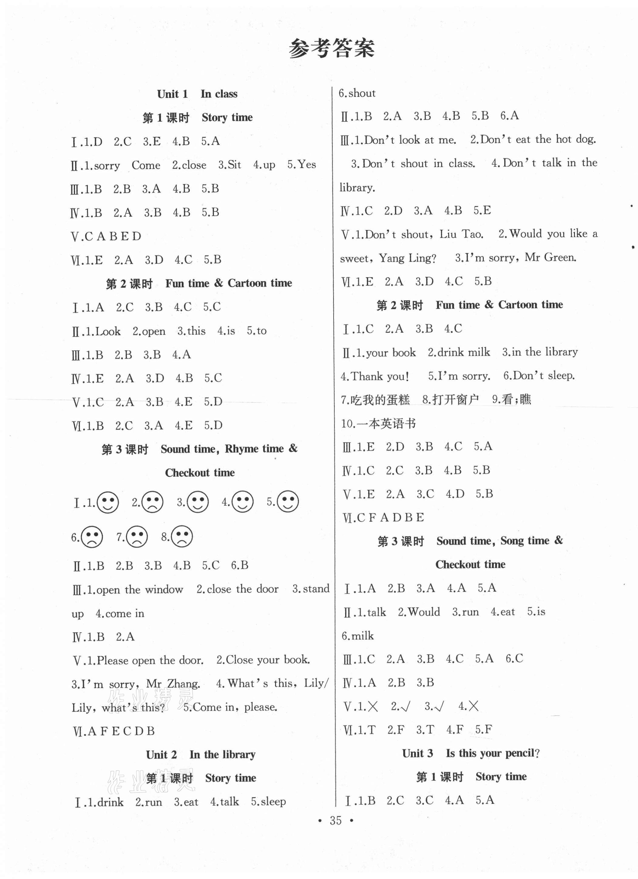 2021年全頻道課時作業(yè)三年級英語下冊譯林版 第1頁