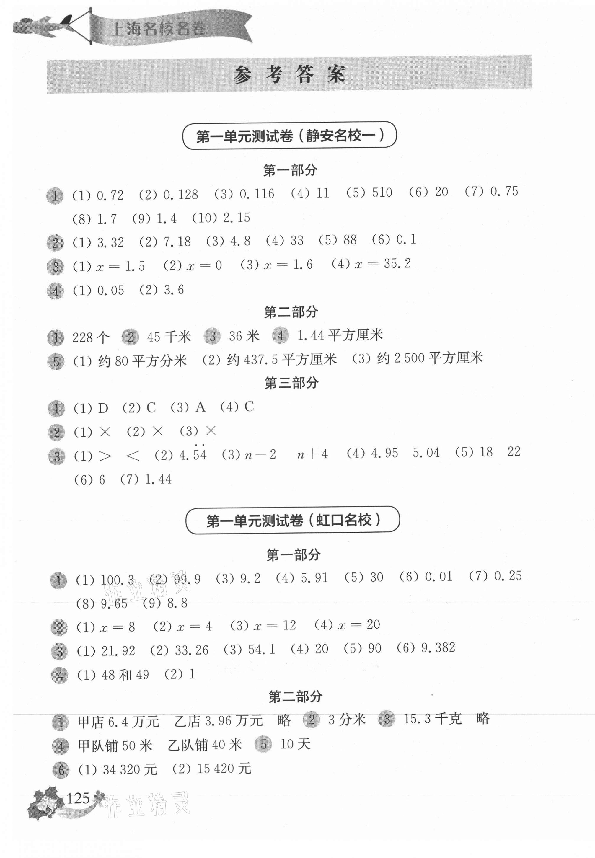 2021年上海名校名卷五年级数学第二学期沪教版 第1页