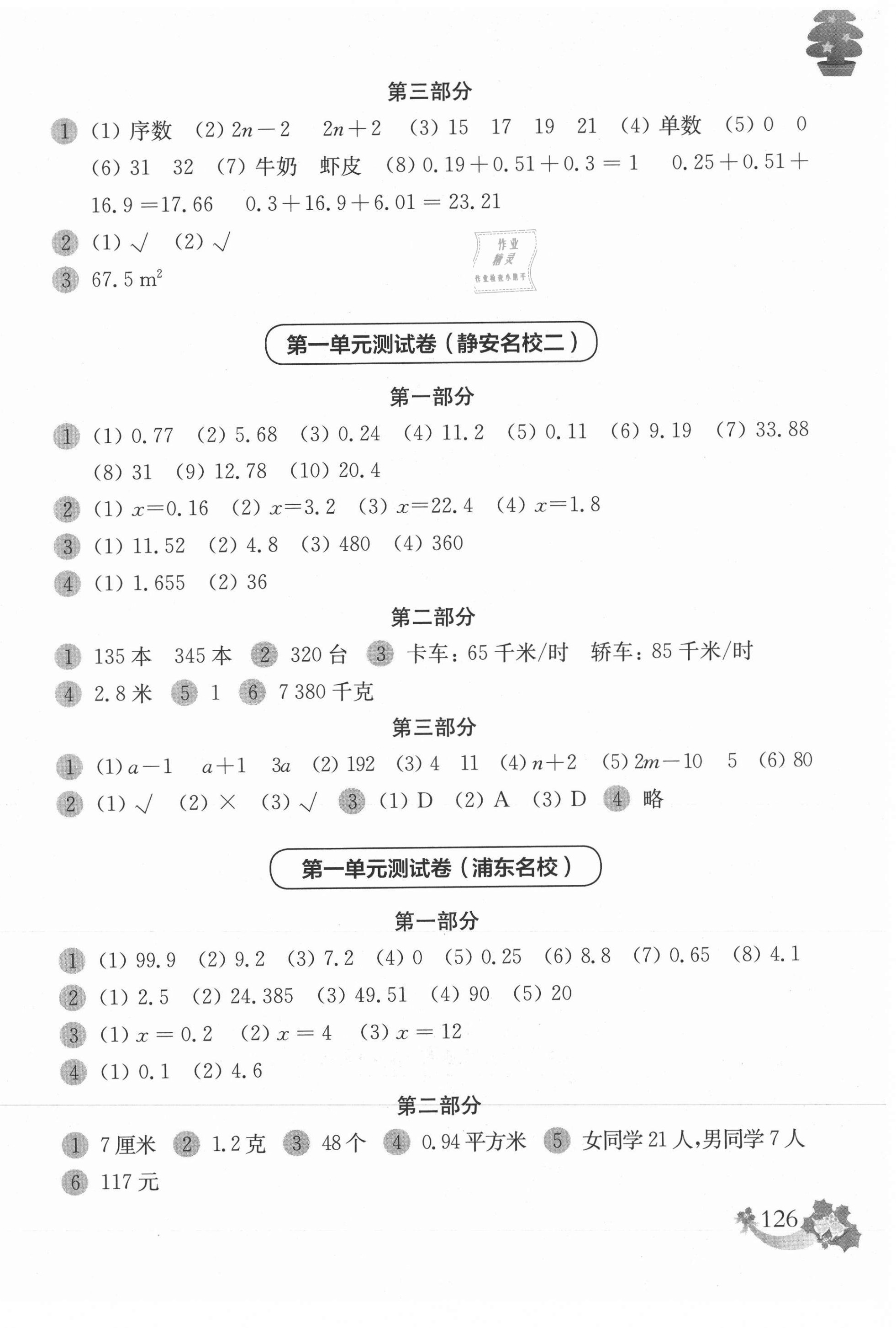 2021年上海名校名卷五年级数学第二学期沪教版 第2页