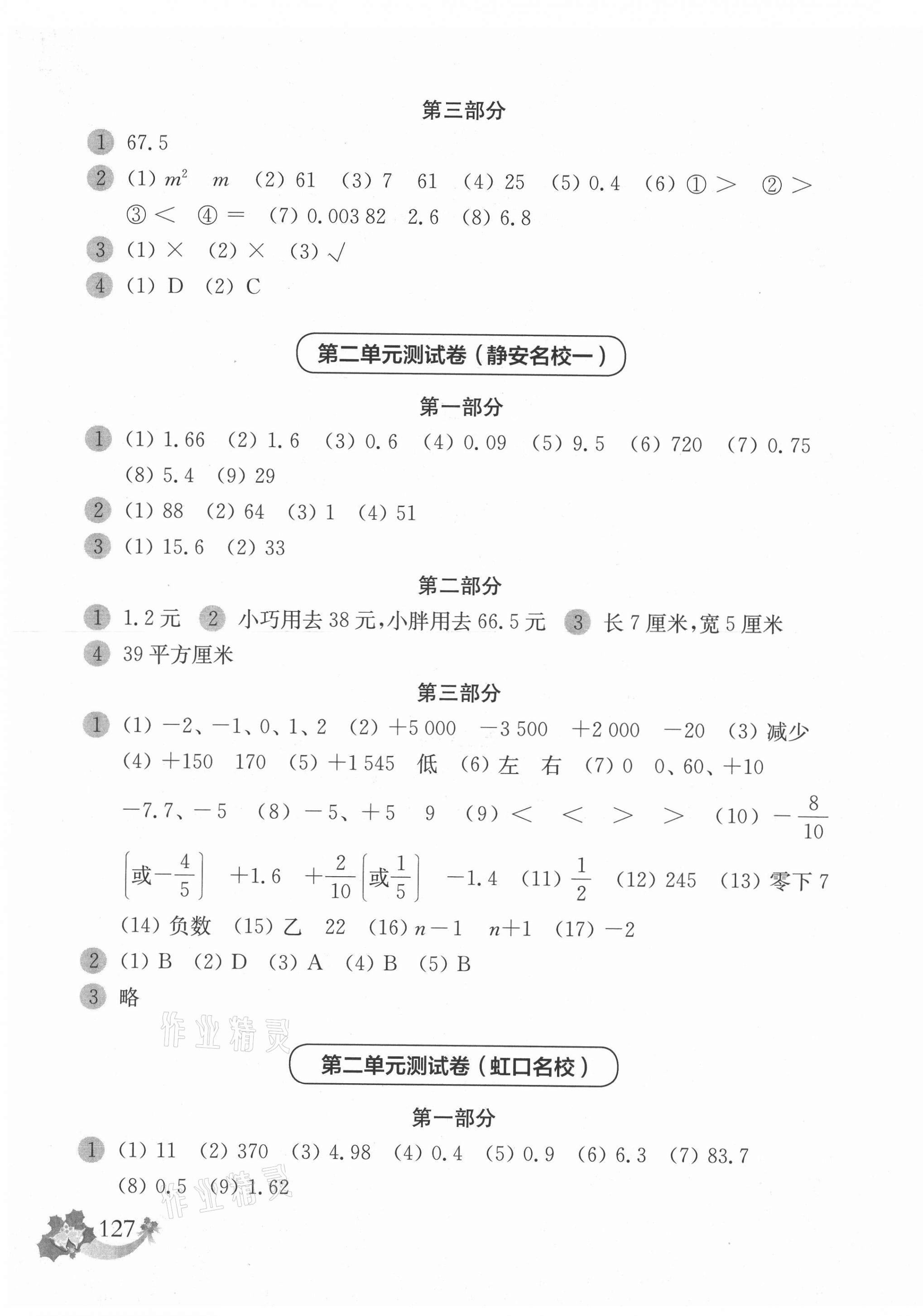 2021年上海名校名卷五年级数学第二学期沪教版 第3页