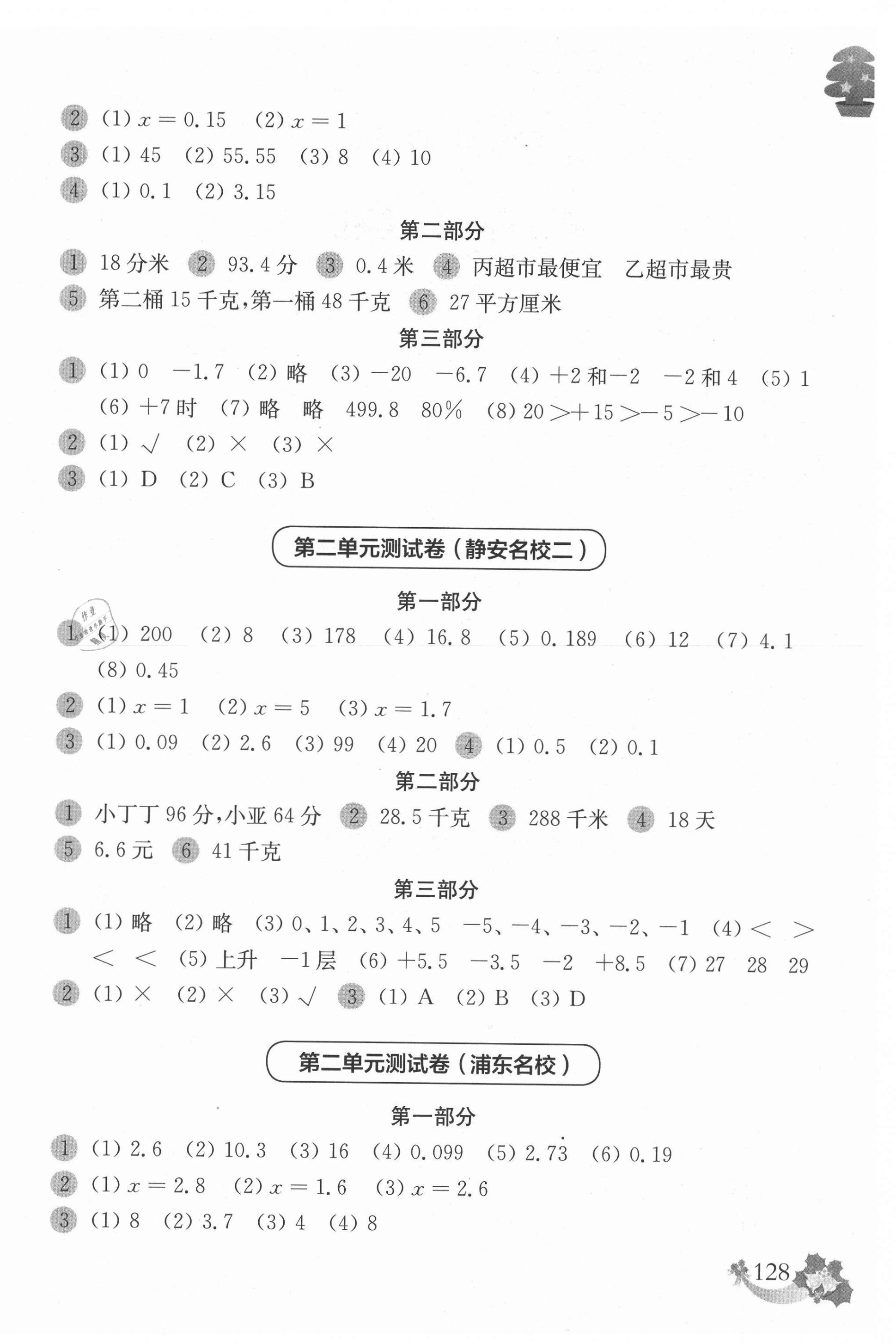 2021年上海名校名卷五年级数学第二学期沪教版 第4页