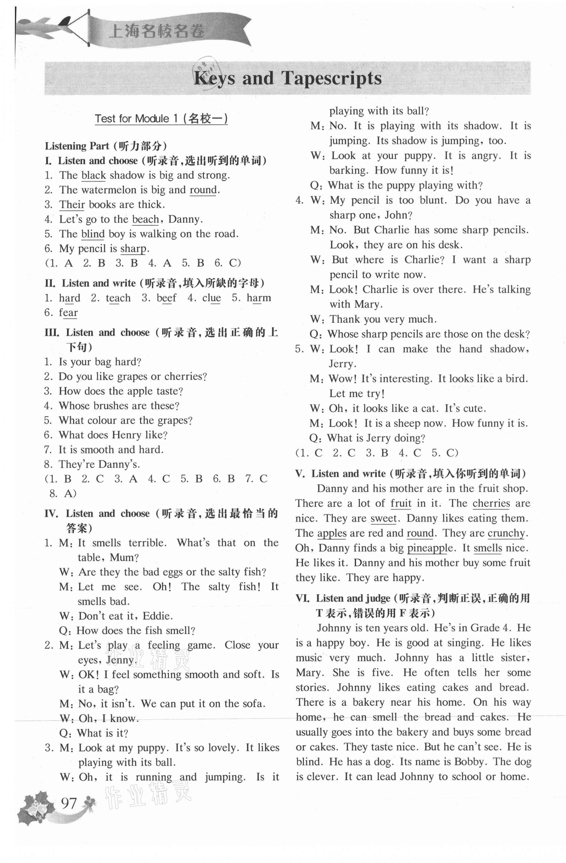 2021年上海名校名卷四年级英语第二学期牛津版 第1页