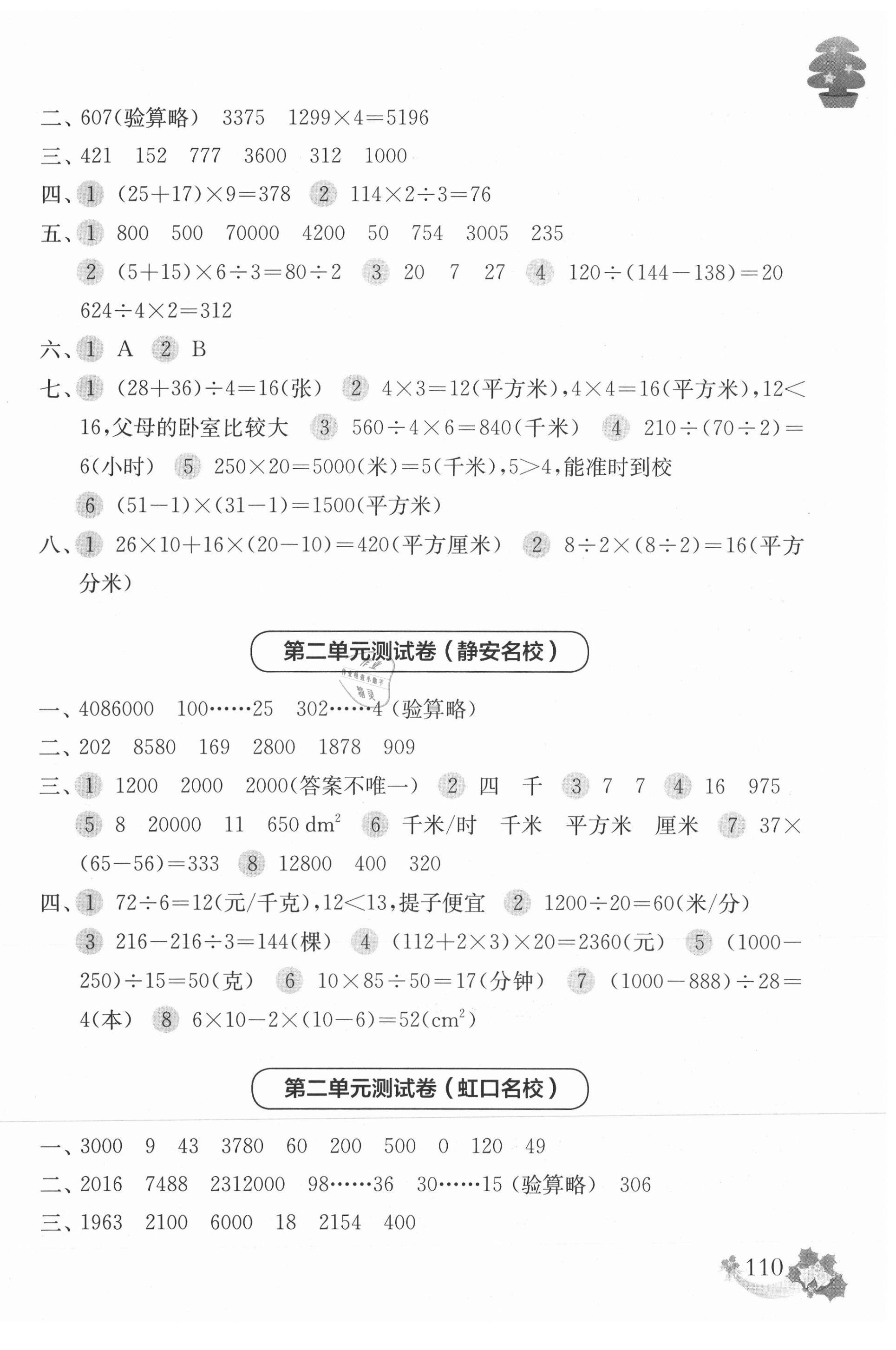 2021年上海名校名卷三年级数学第二学期沪教版 参考答案第2页