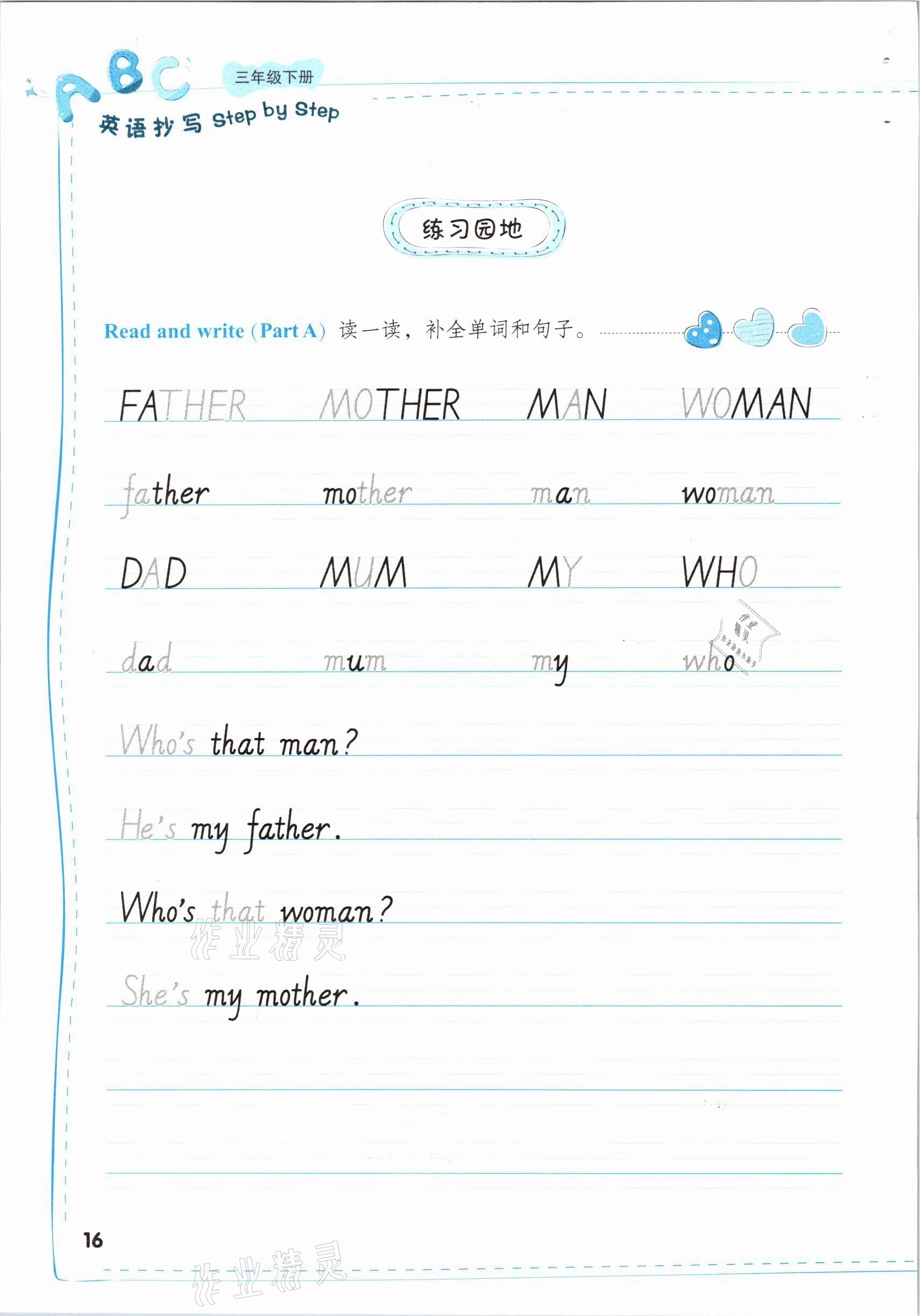 2021年英語抄寫三年級下冊人教版浙江教育出版社 參考答案第16頁