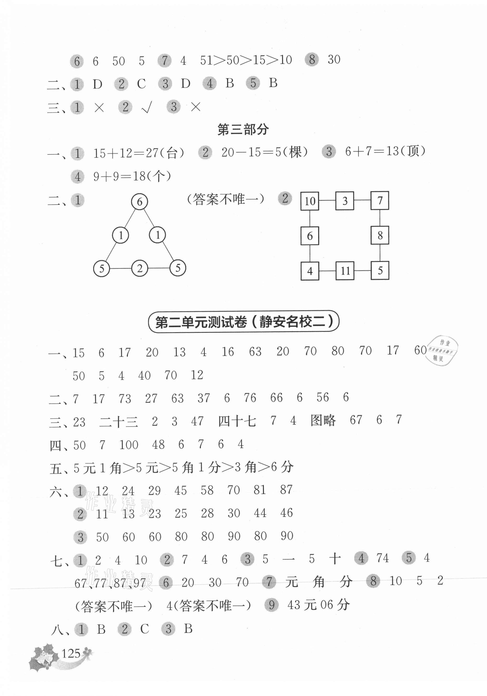 2021年上海名校名卷一年級數(shù)學(xué)第二學(xué)期滬教版 第5頁