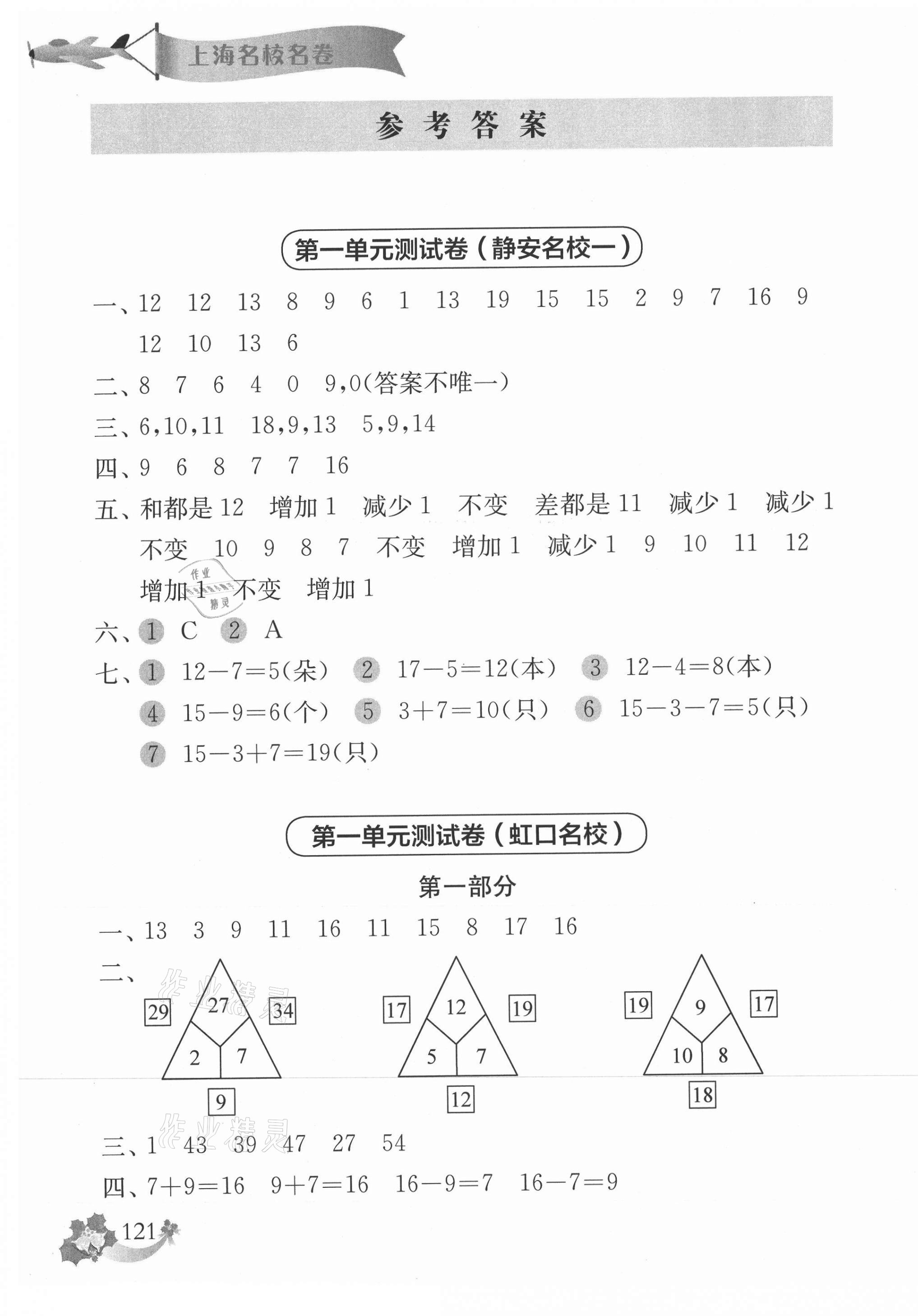 2021年上海名校名卷一年级数学第二学期沪教版 第1页