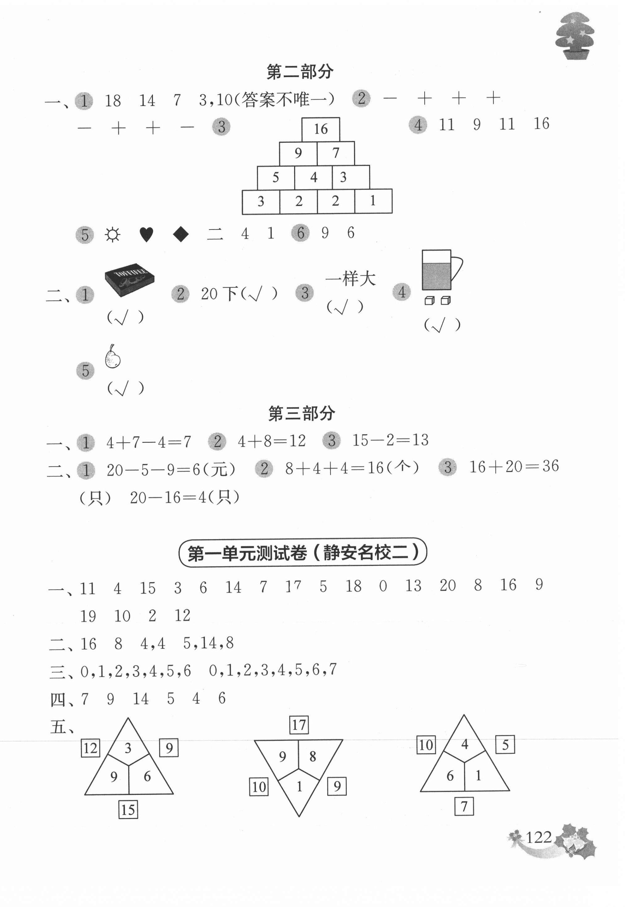 2021年上海名校名卷一年級數(shù)學(xué)第二學(xué)期滬教版 第2頁