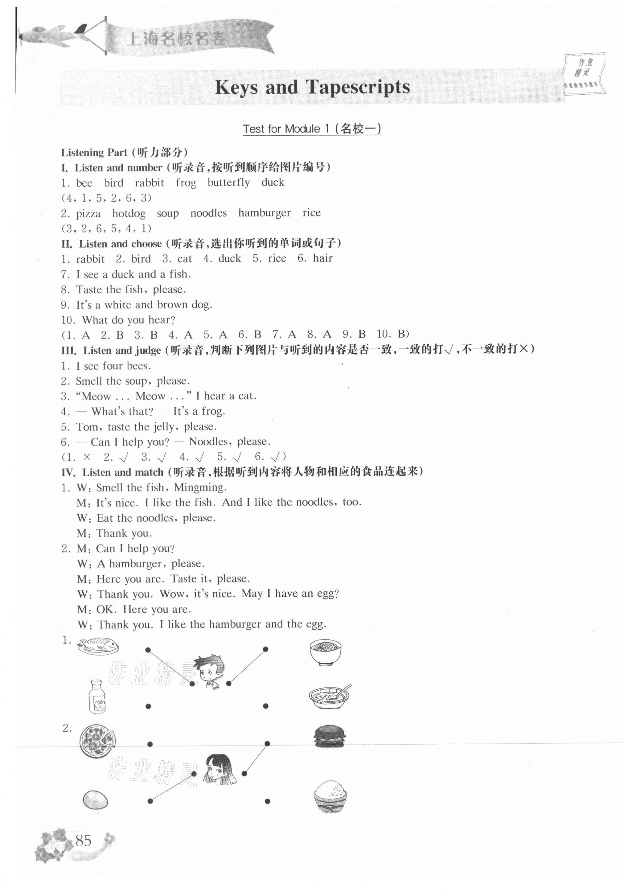 2021年上海名校名卷一年级英语第二学期牛津版 参考答案第1页