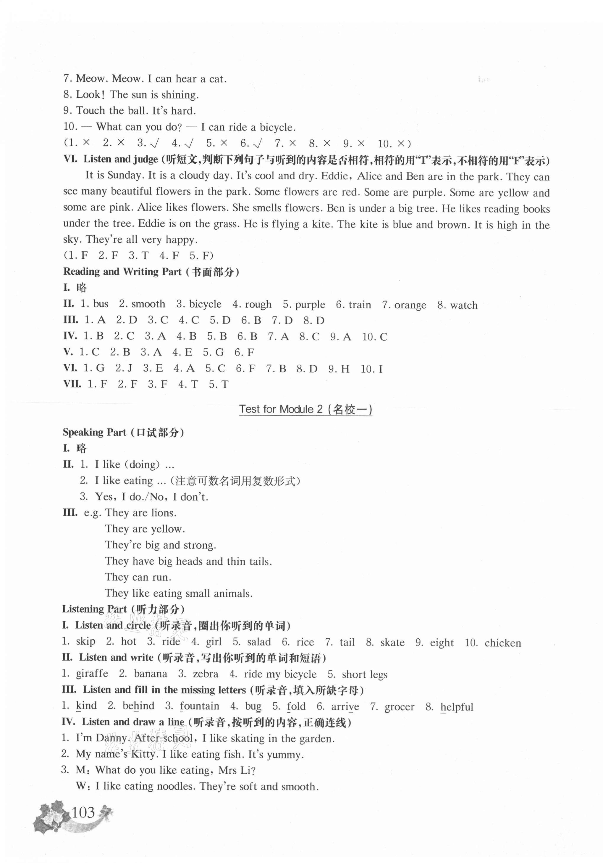 2021年上海名校名卷二年級(jí)英語(yǔ)第二學(xué)期牛津版 第7頁(yè)